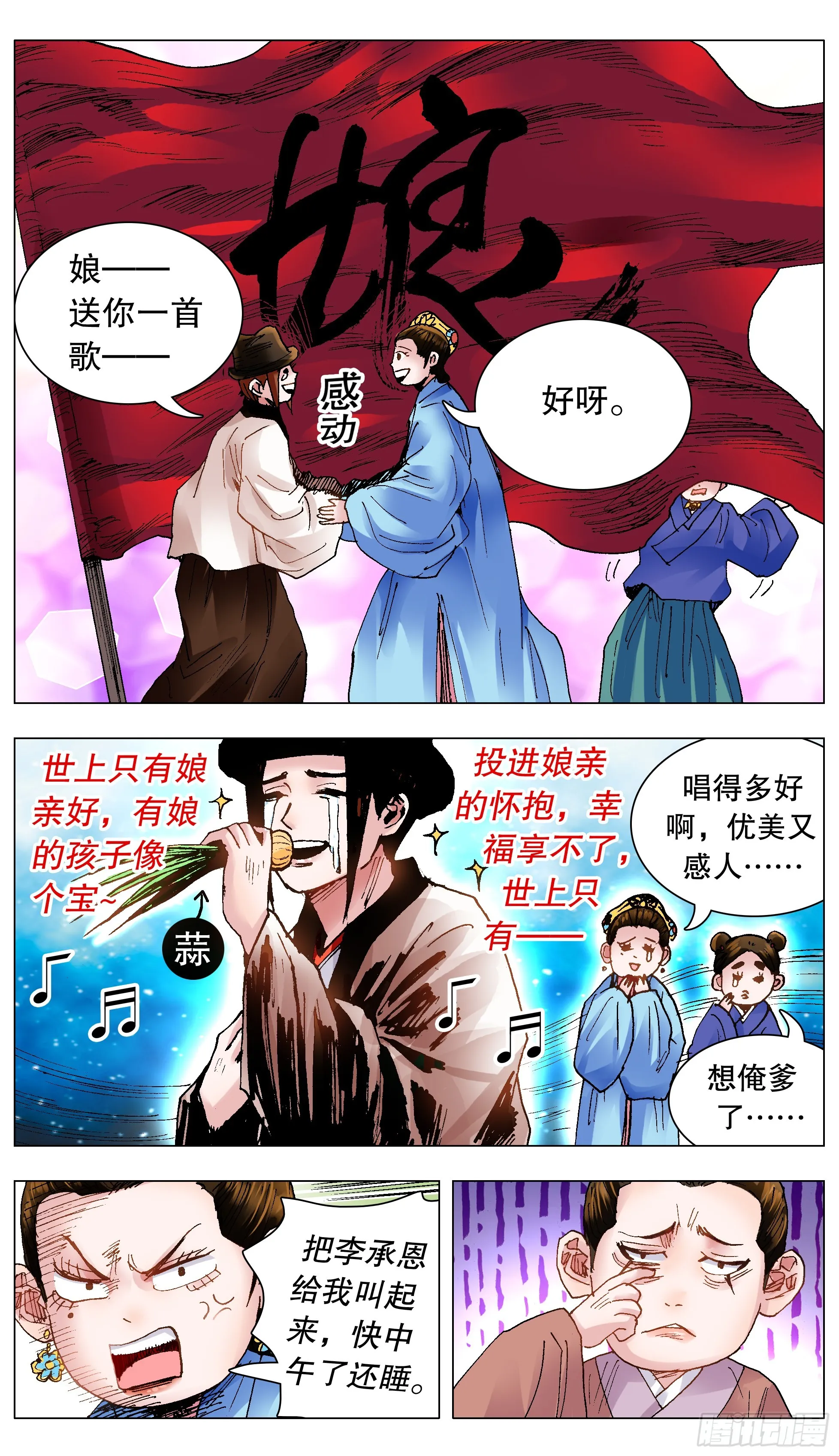 130 大树底下好乘凉 第3页