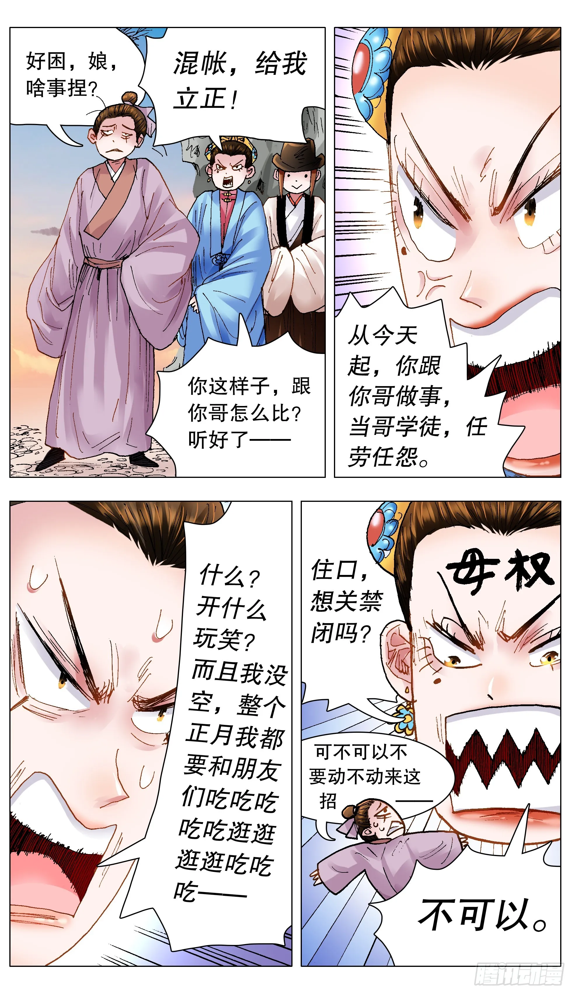 130 大树底下好乘凉 第4页