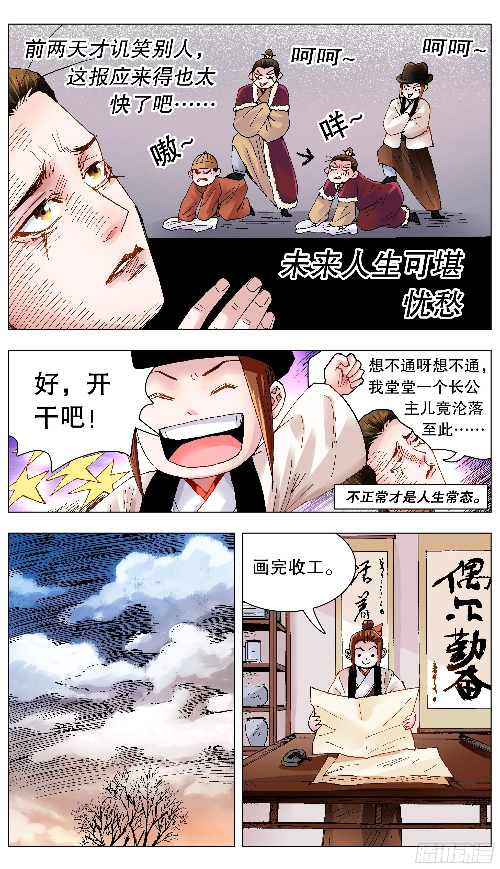 130 大树底下好乘凉 第5页