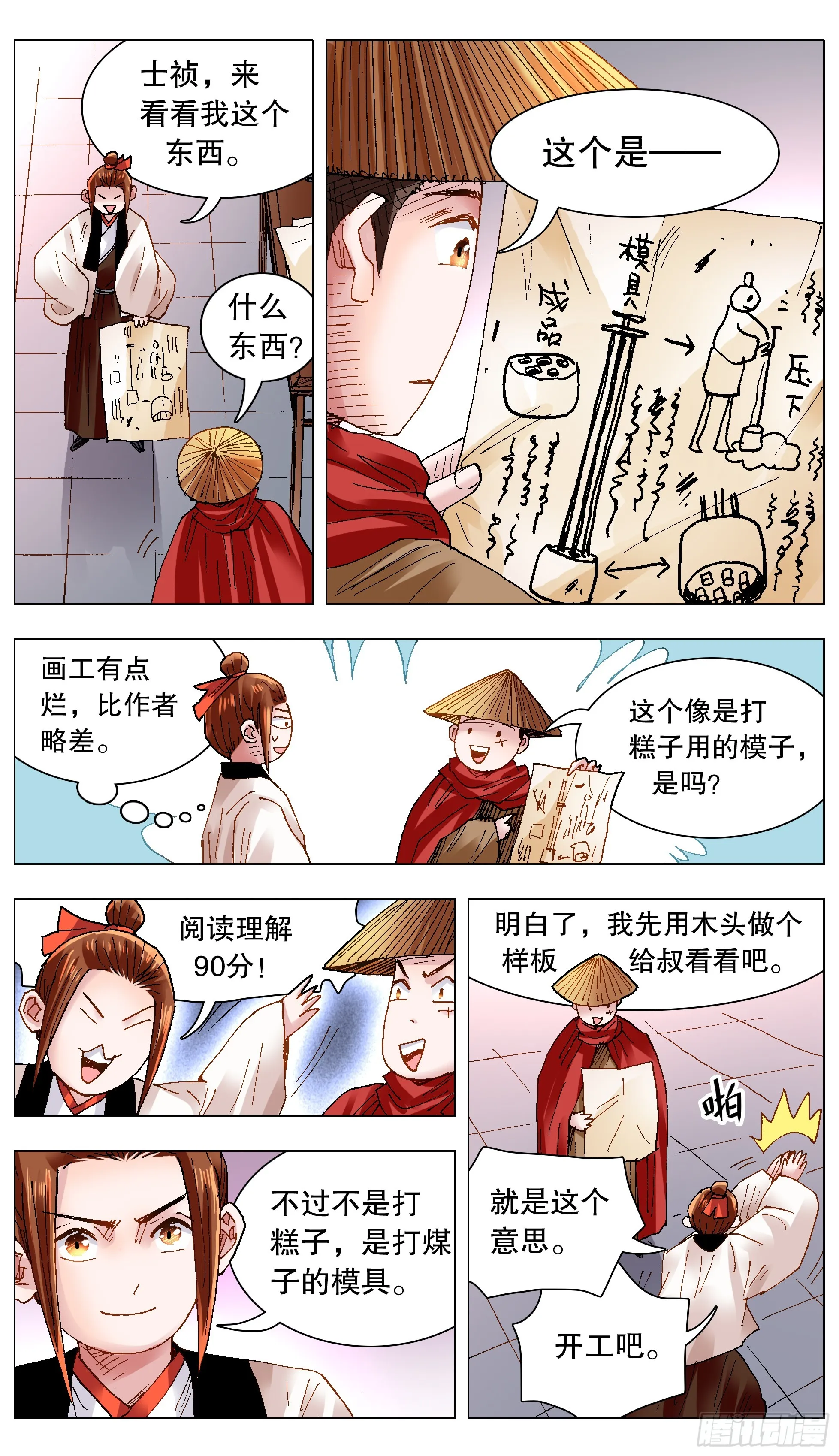 130 大树底下好乘凉 第6页