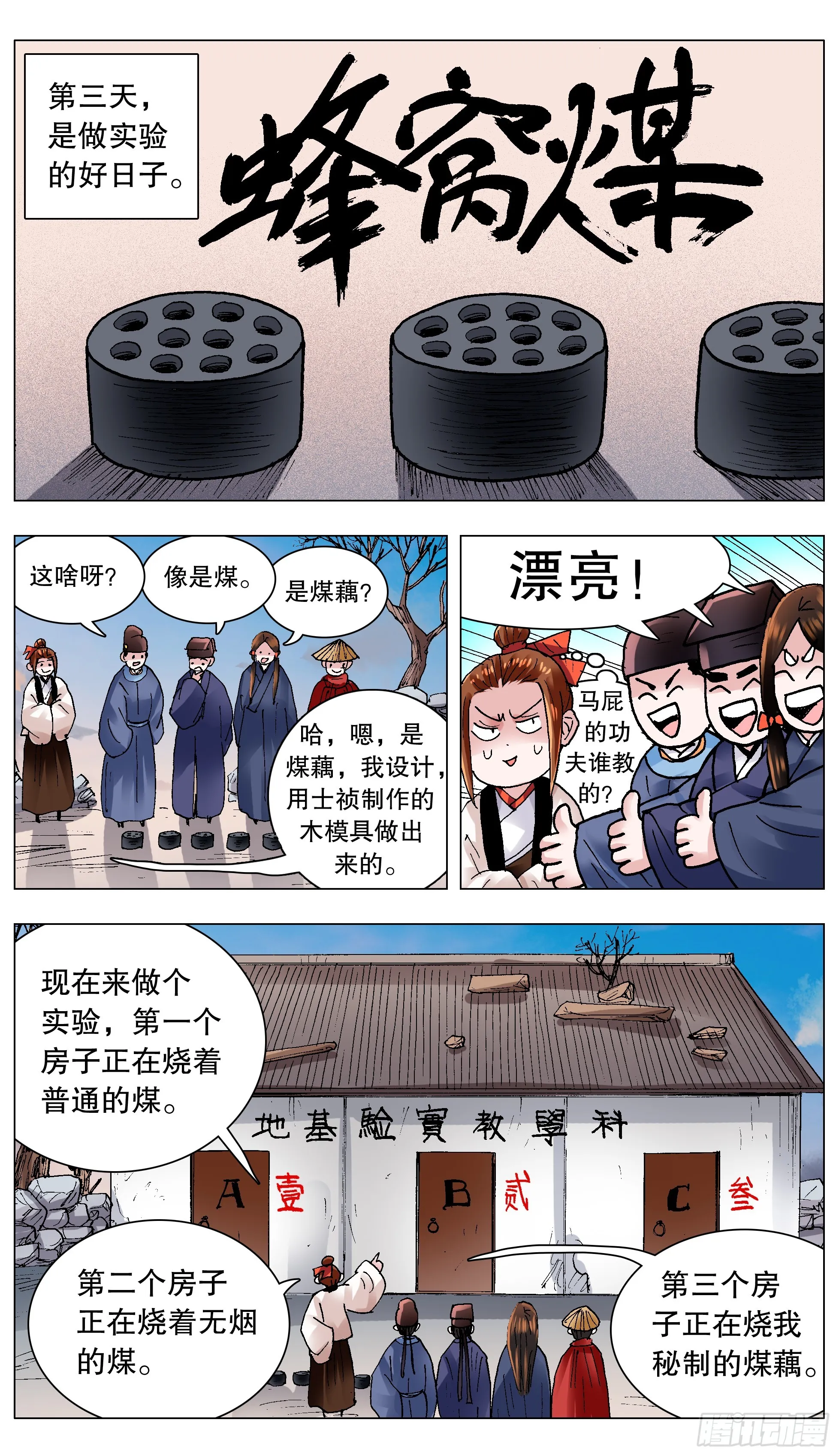 130 大树底下好乘凉 第7页