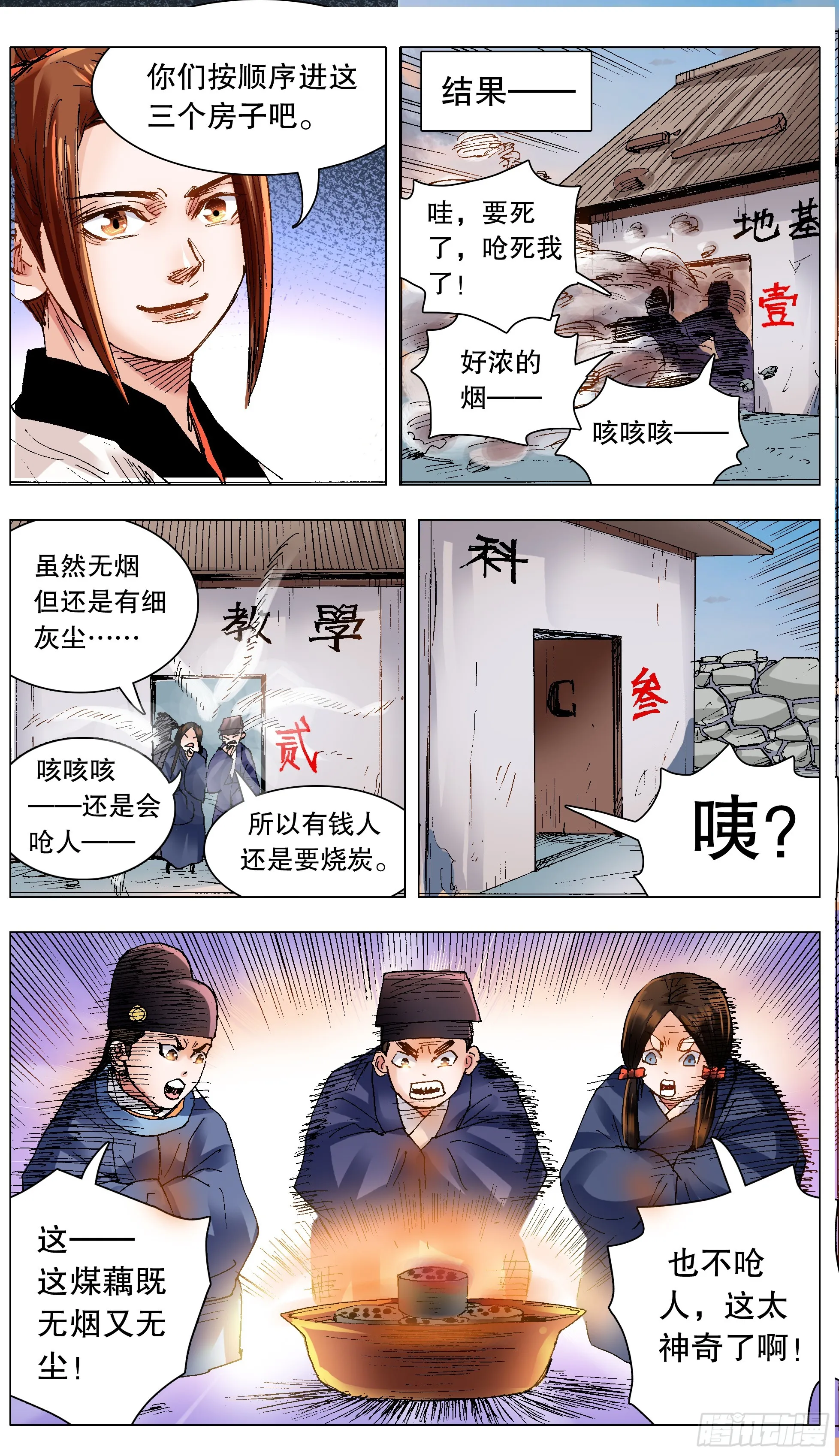 130 大树底下好乘凉 第8页