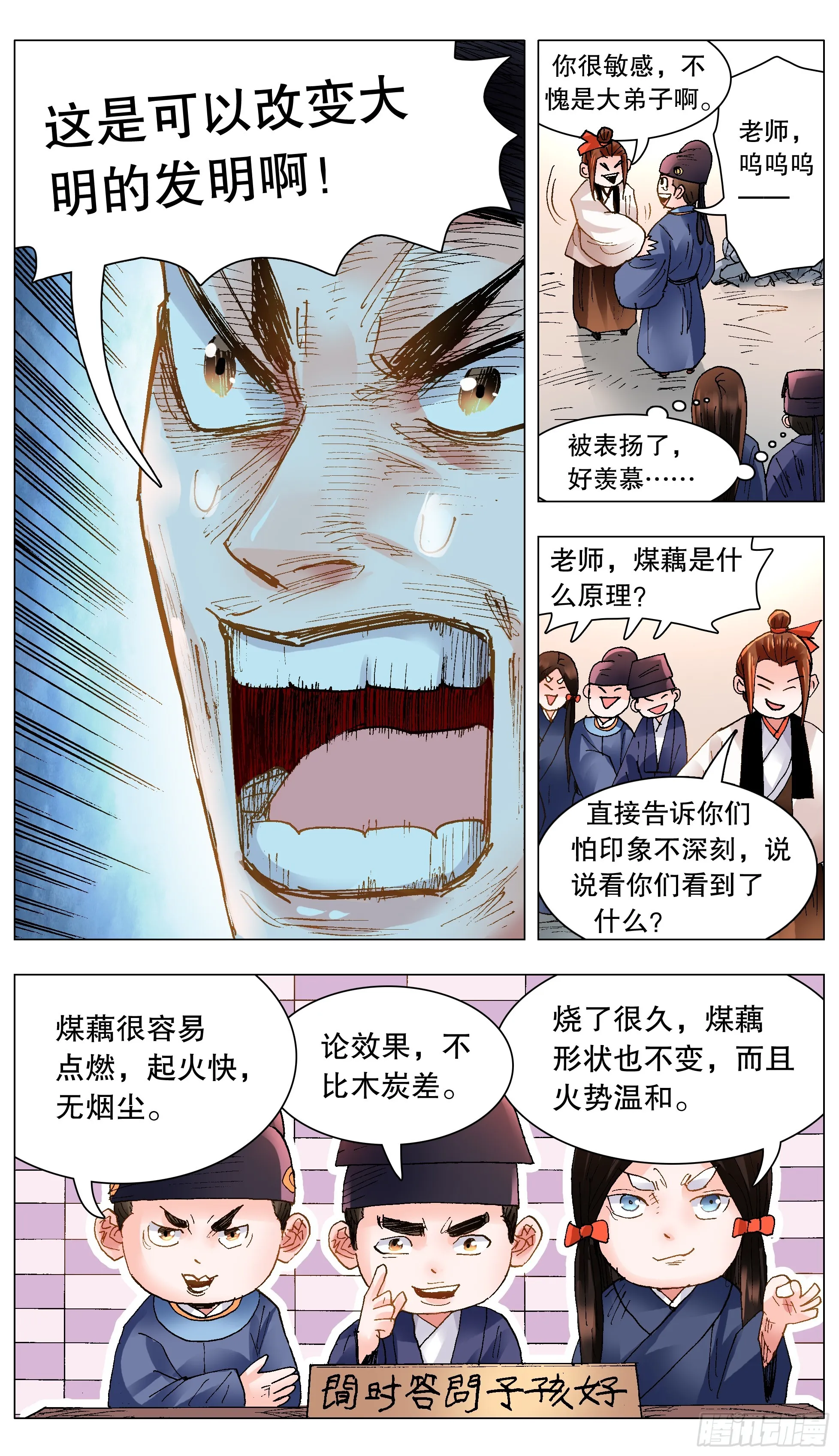 130 大树底下好乘凉 第9页