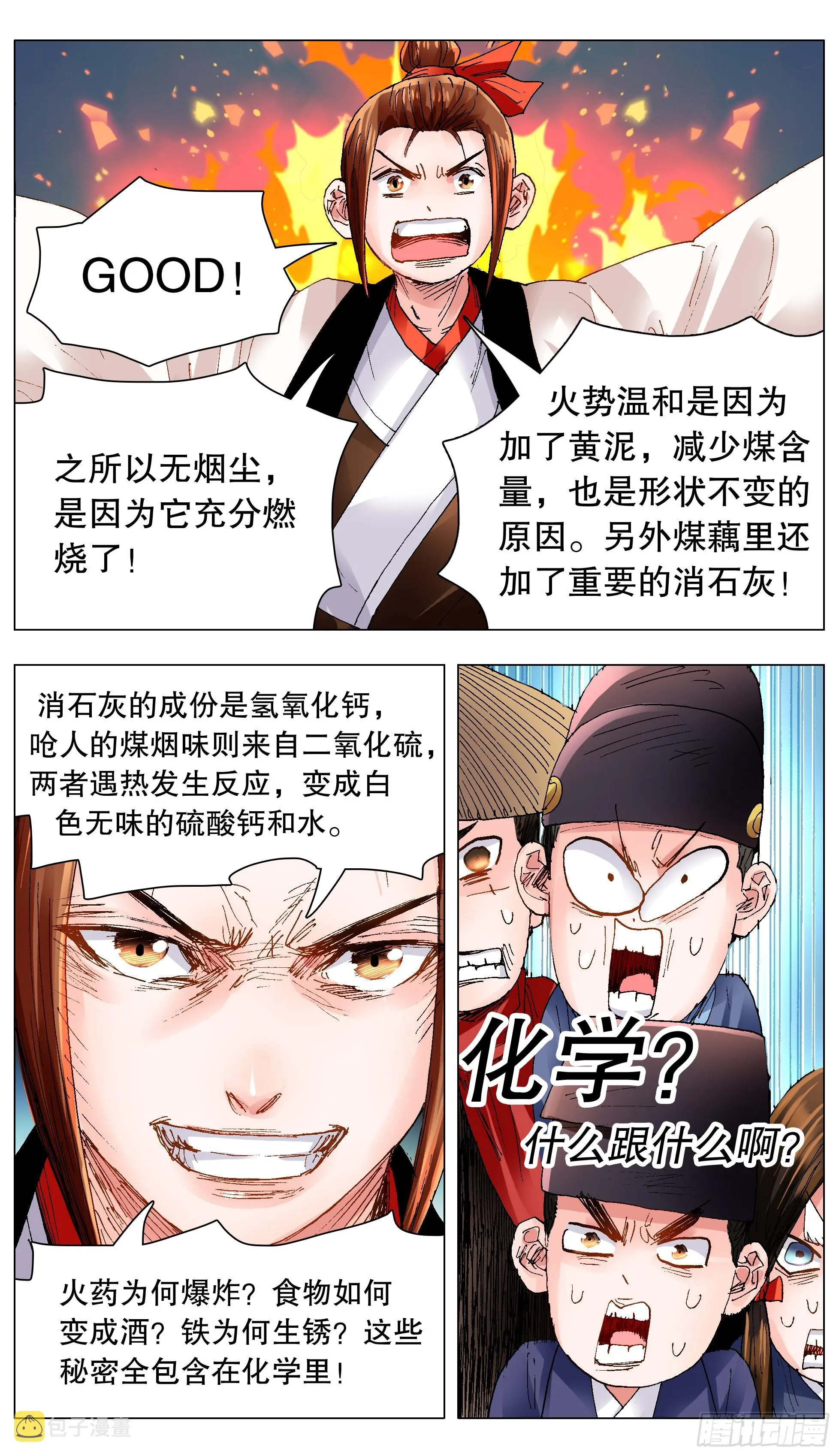130 大树底下好乘凉 第10页