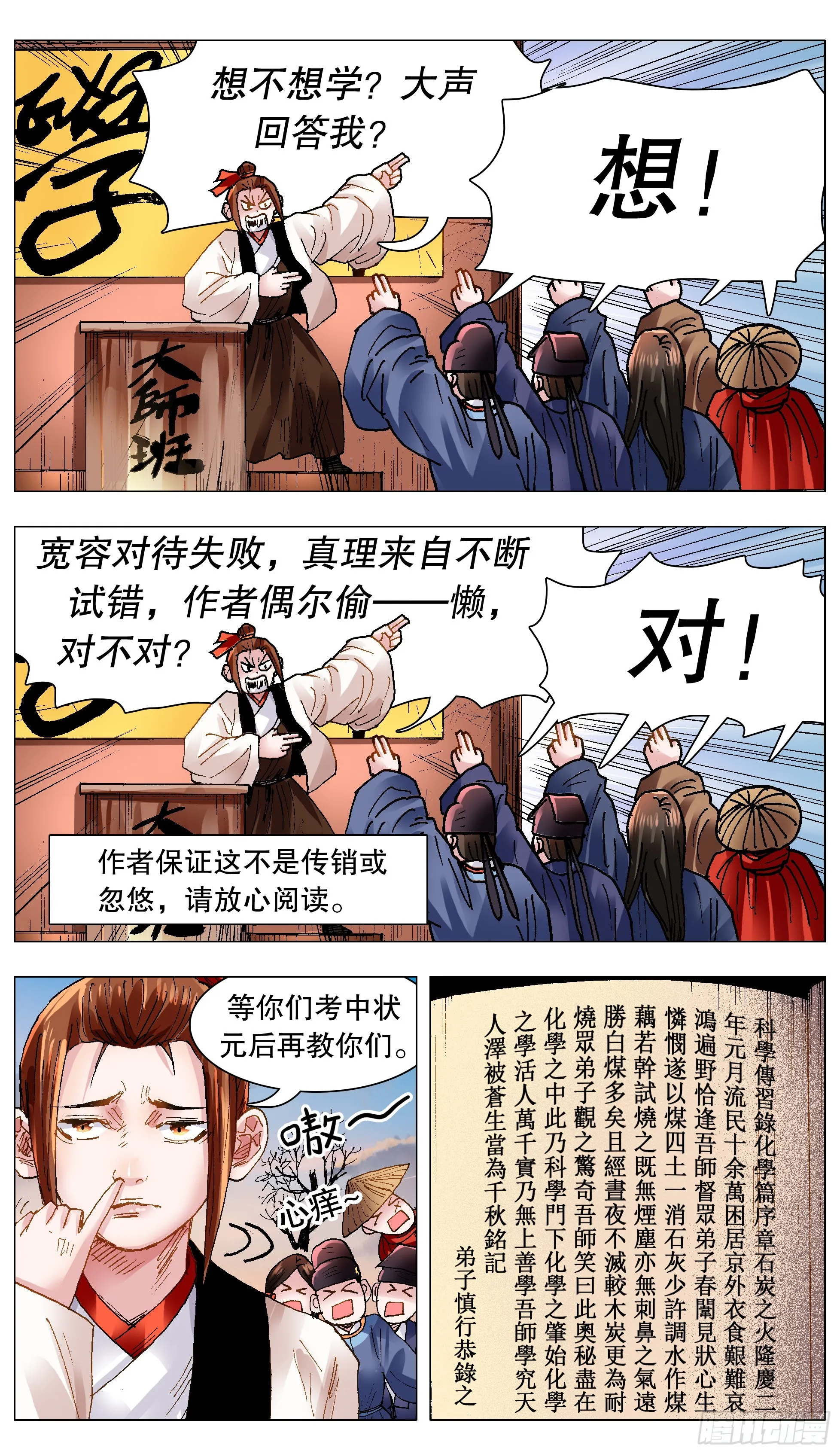 130 大树底下好乘凉 第11页