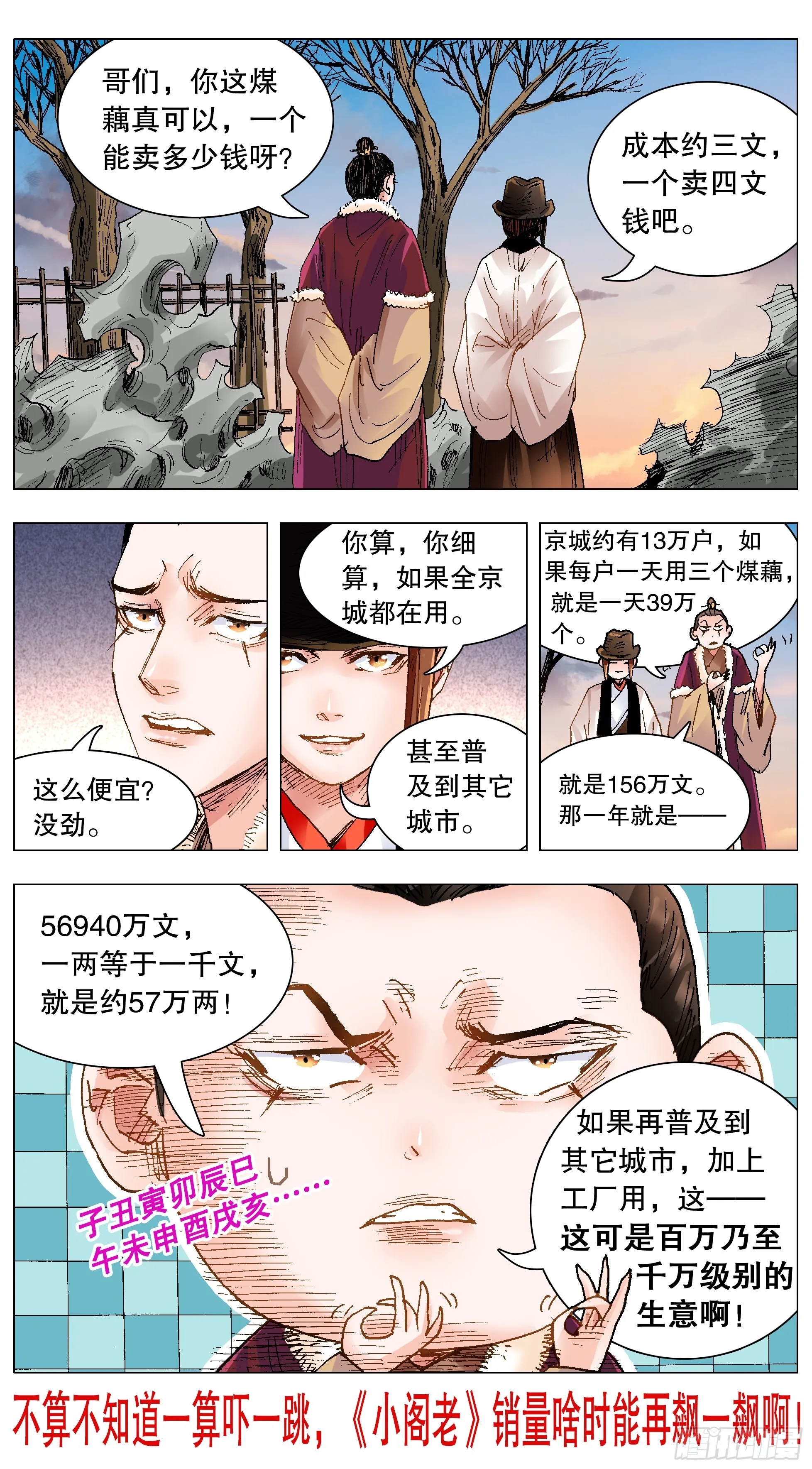 130 大树底下好乘凉 第12页