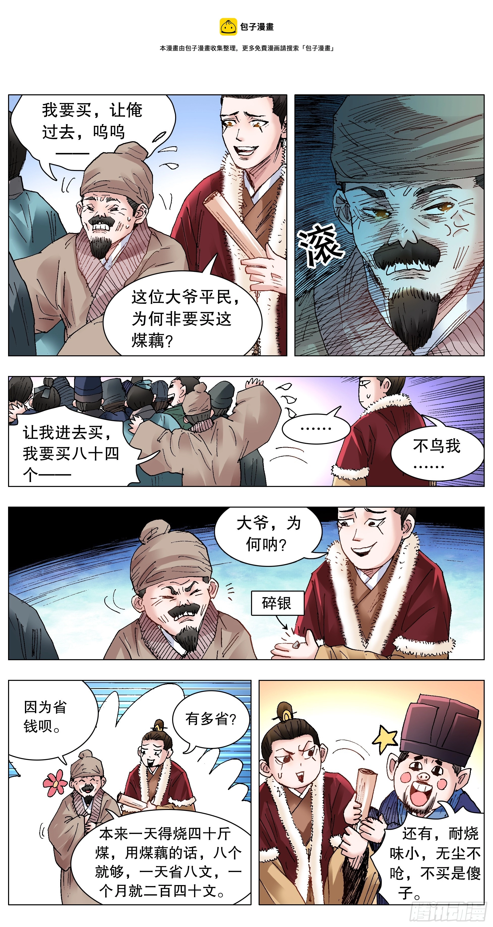 132 霸道总裁爱上你 第1页