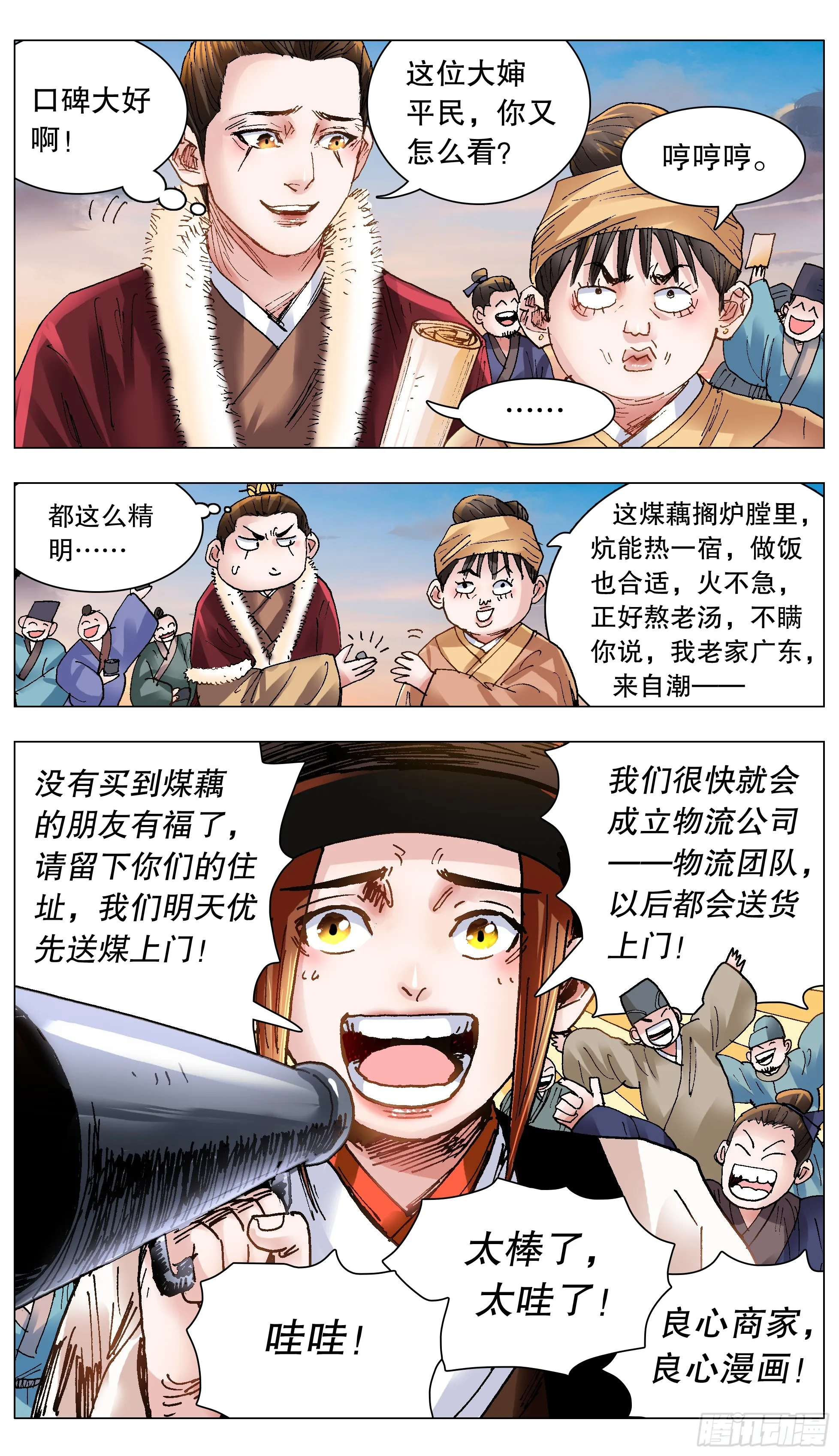 132 霸道总裁爱上你 第2页
