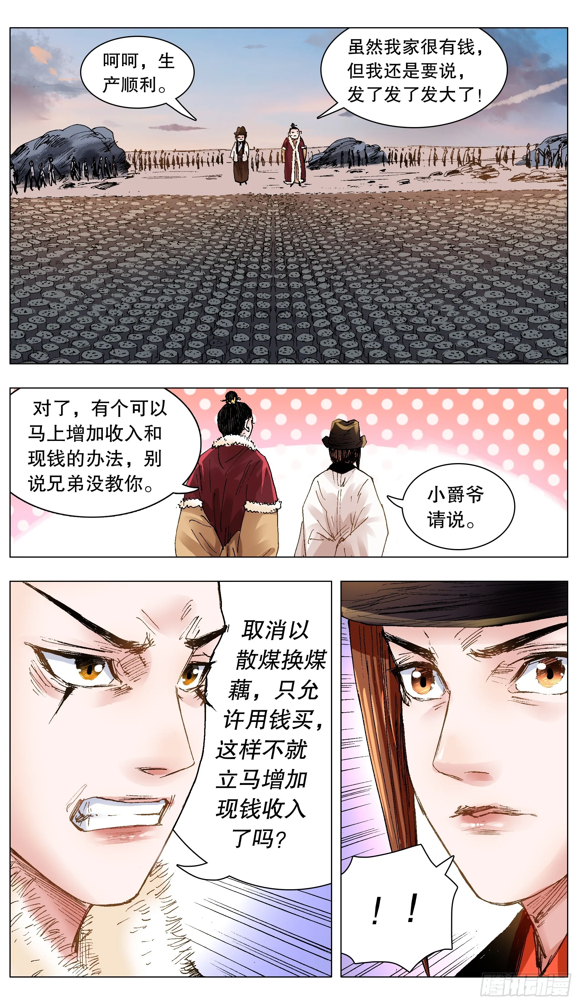 132 霸道总裁爱上你 第3页