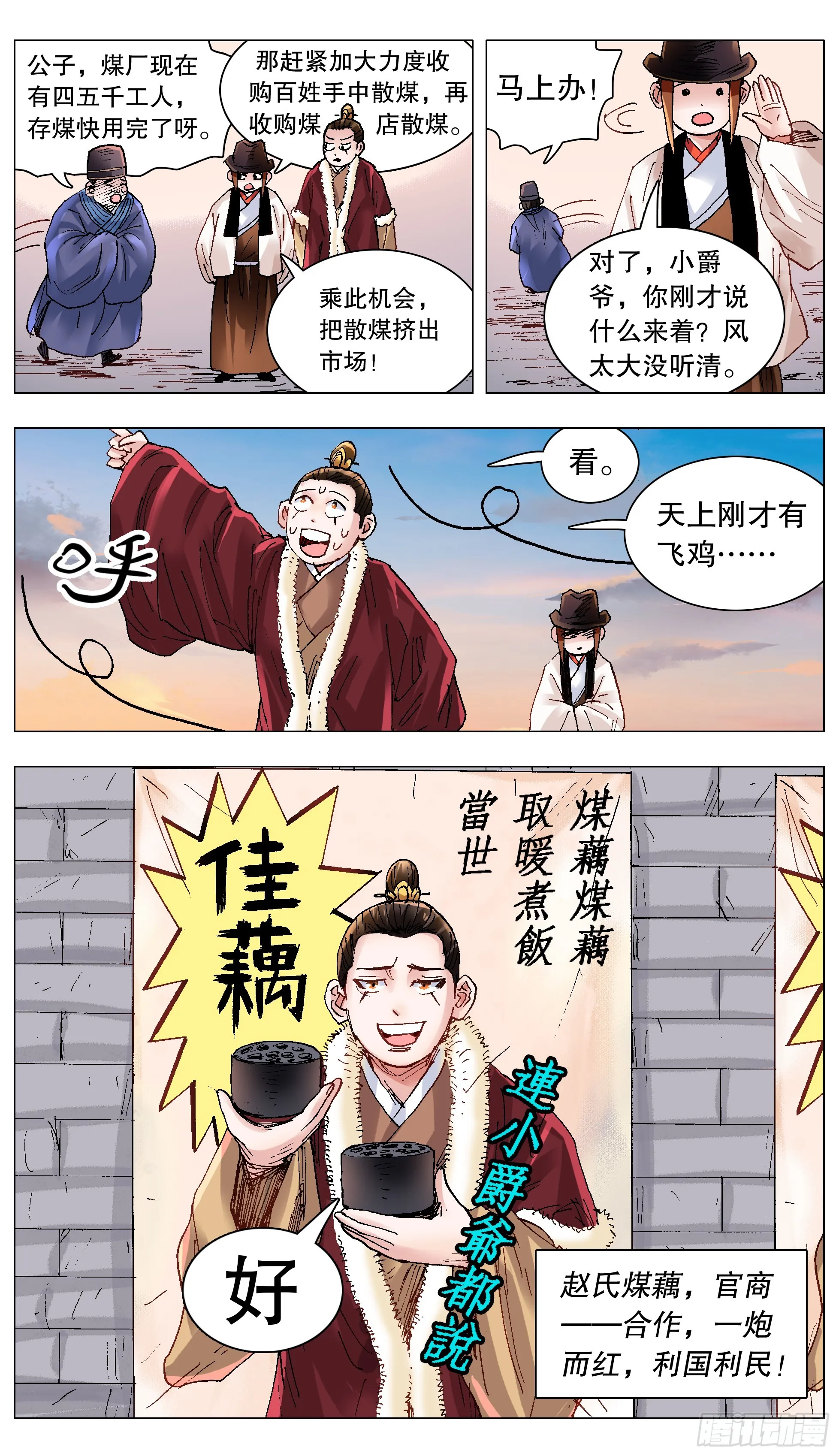 132 霸道总裁爱上你 第4页