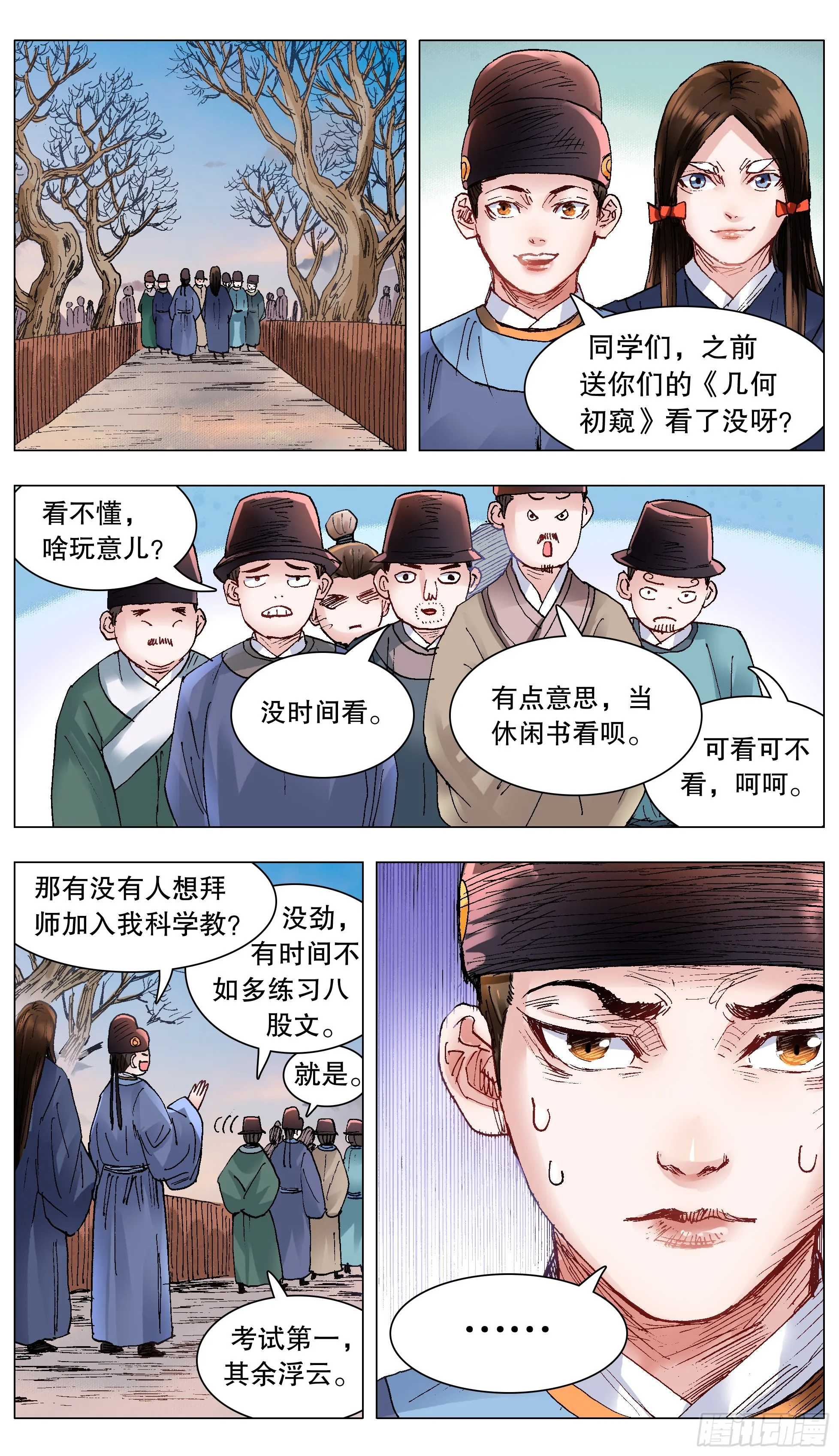 132 霸道总裁爱上你 第5页