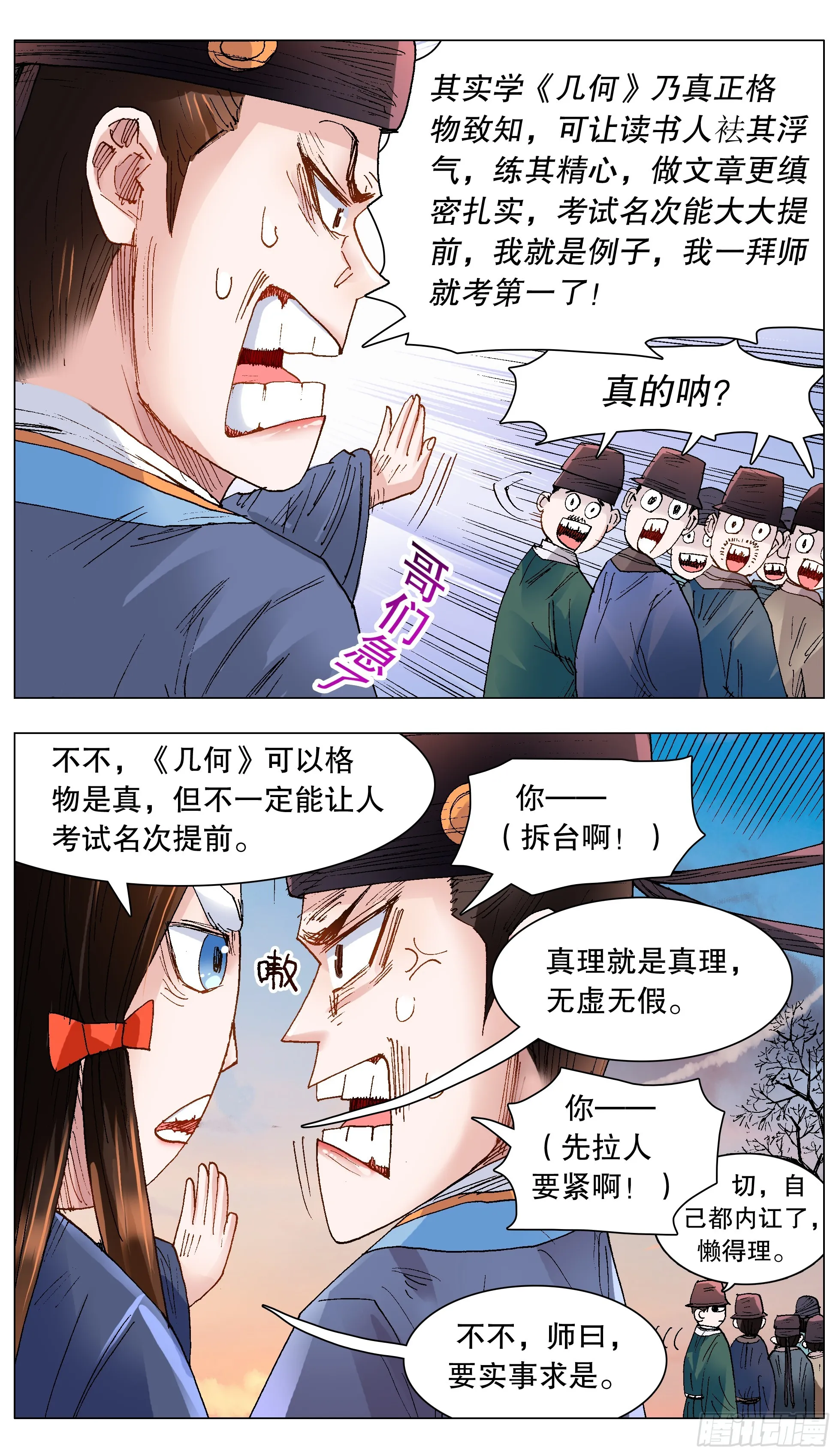 132 霸道总裁爱上你 第6页