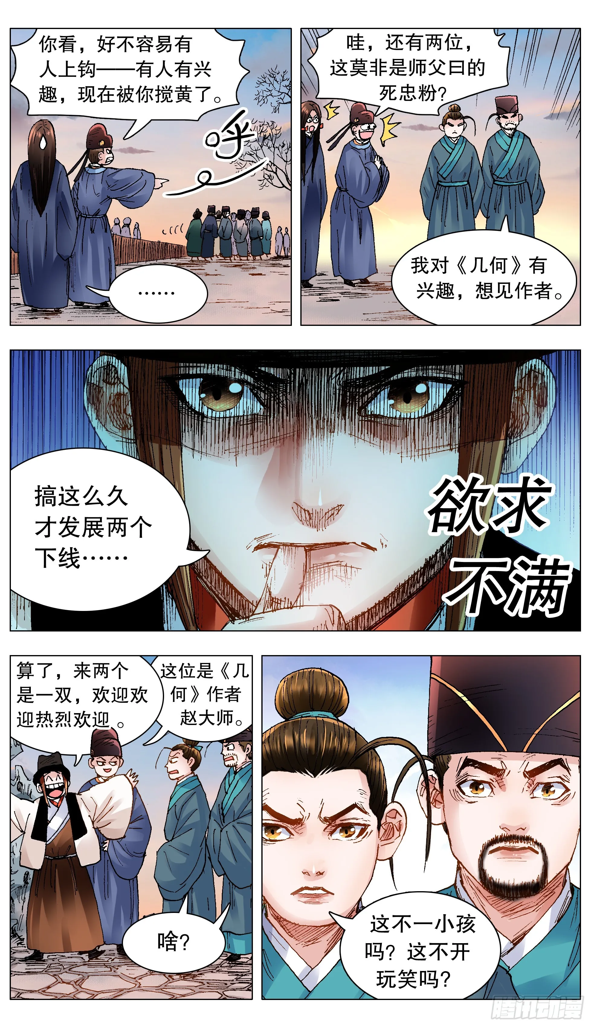 132 霸道总裁爱上你 第7页