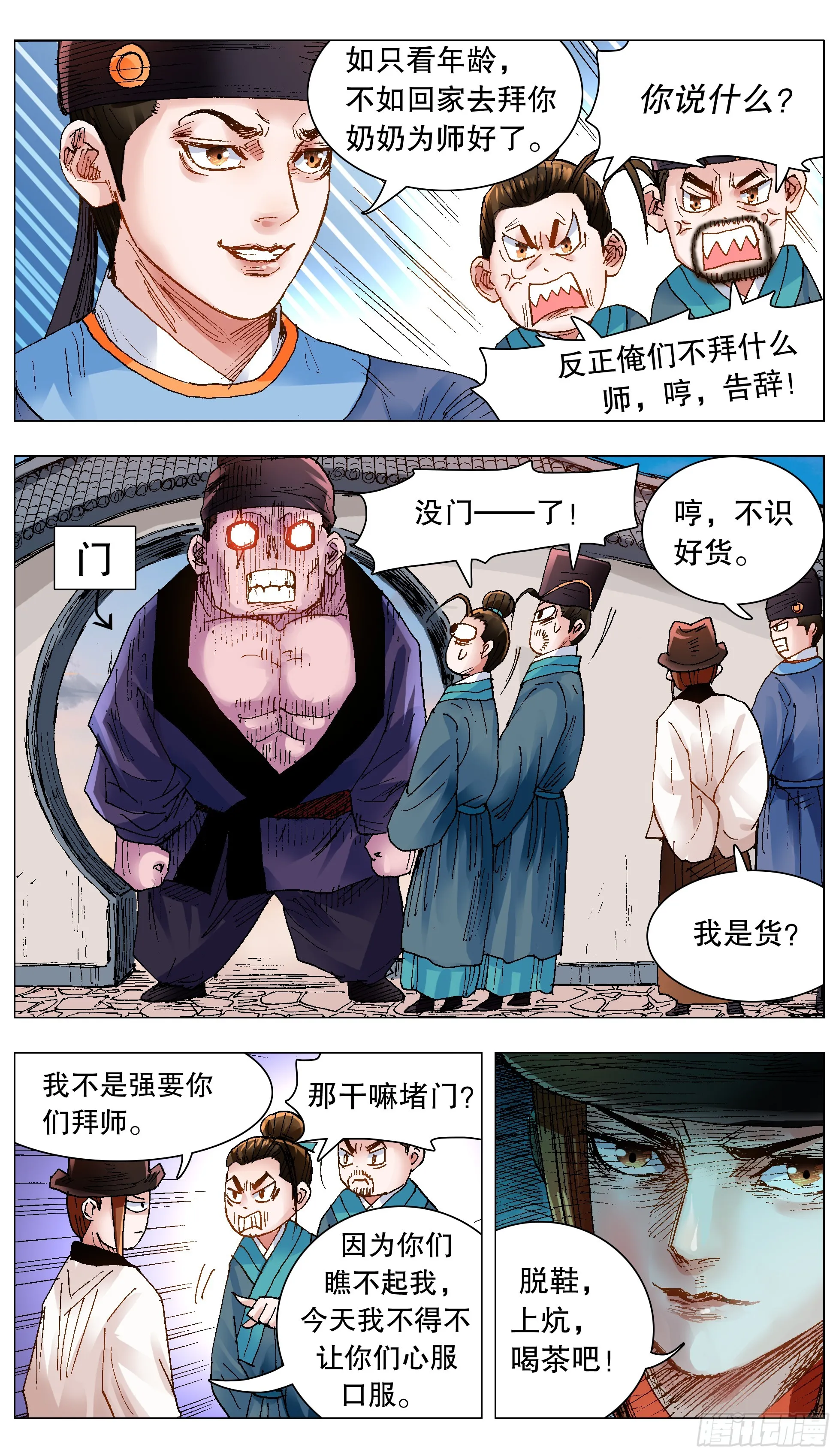 132 霸道总裁爱上你 第9页