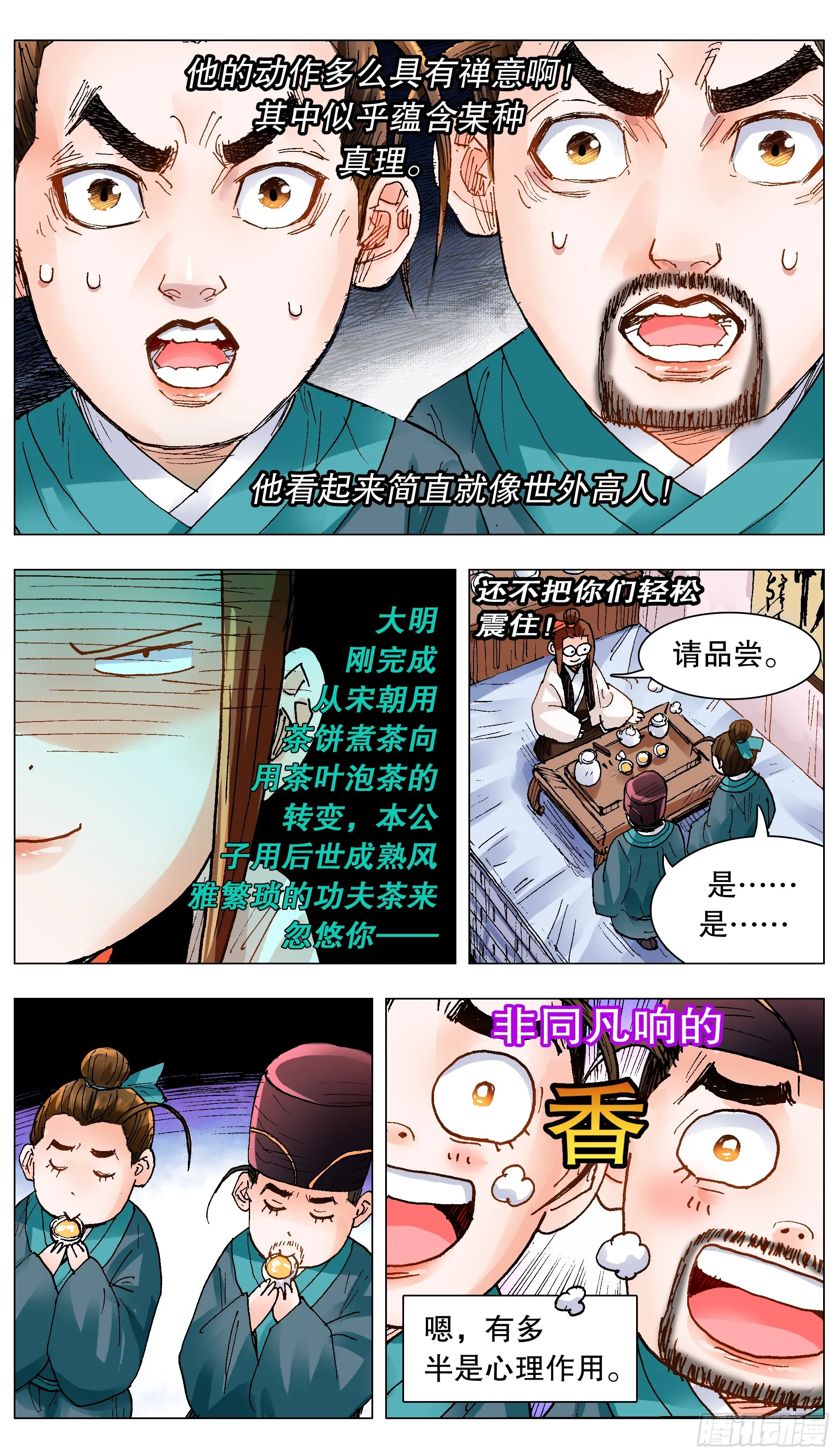 132 霸道总裁爱上你 第11页