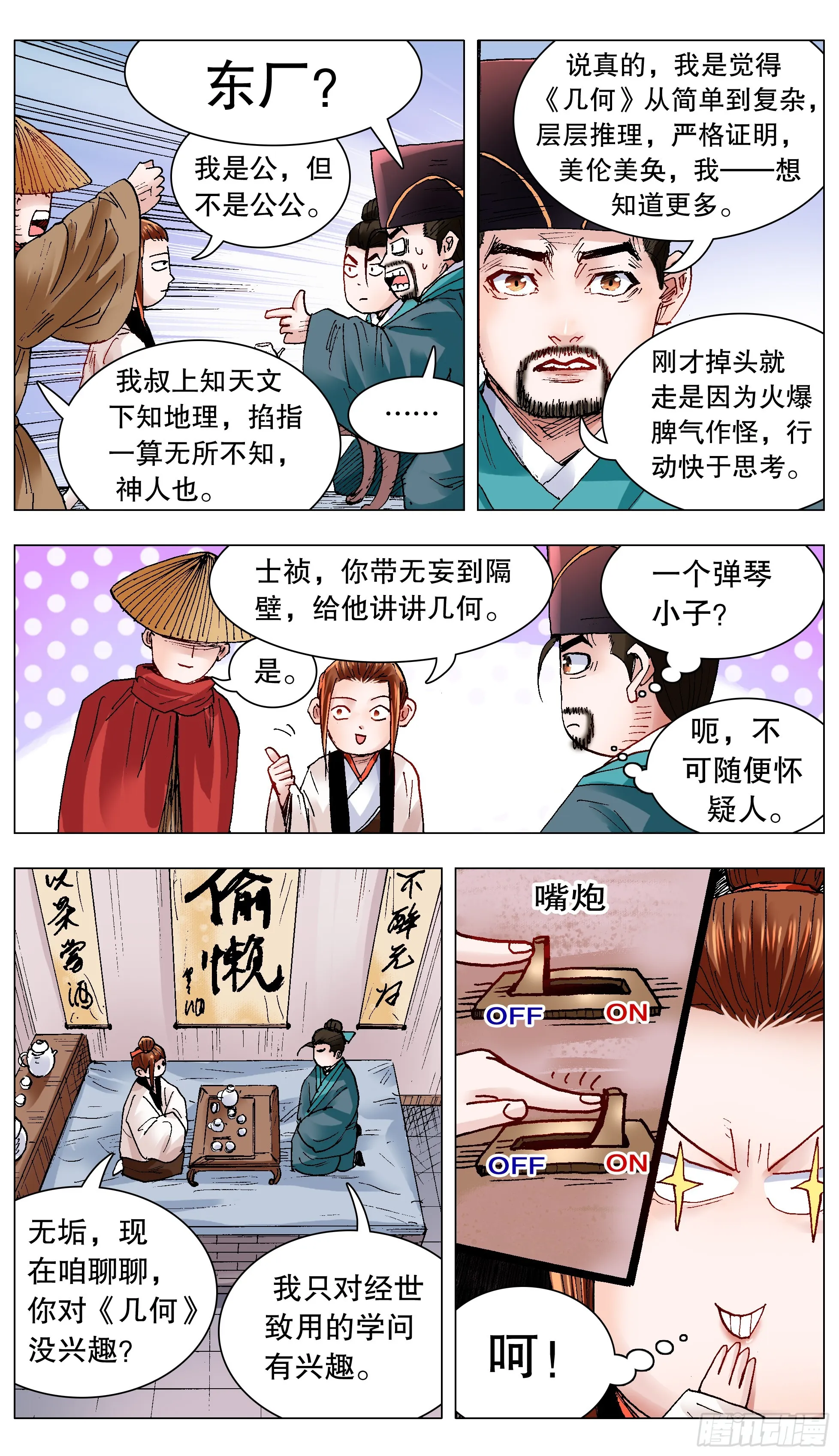 132 霸道总裁爱上你 第13页