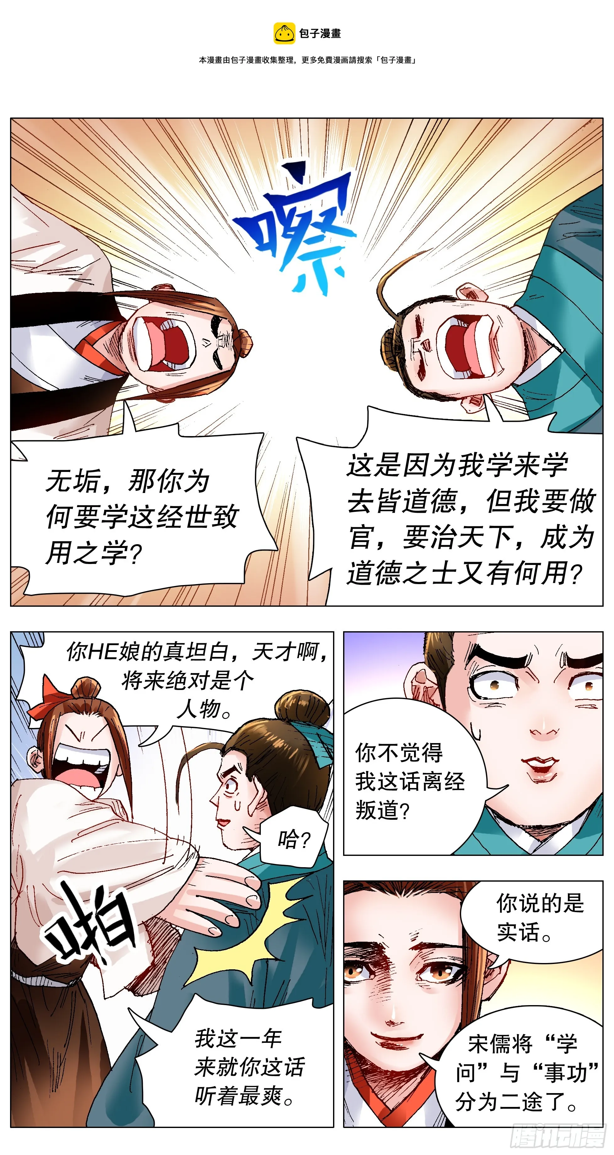 133 能用嘴解决问题就不用手 第1页