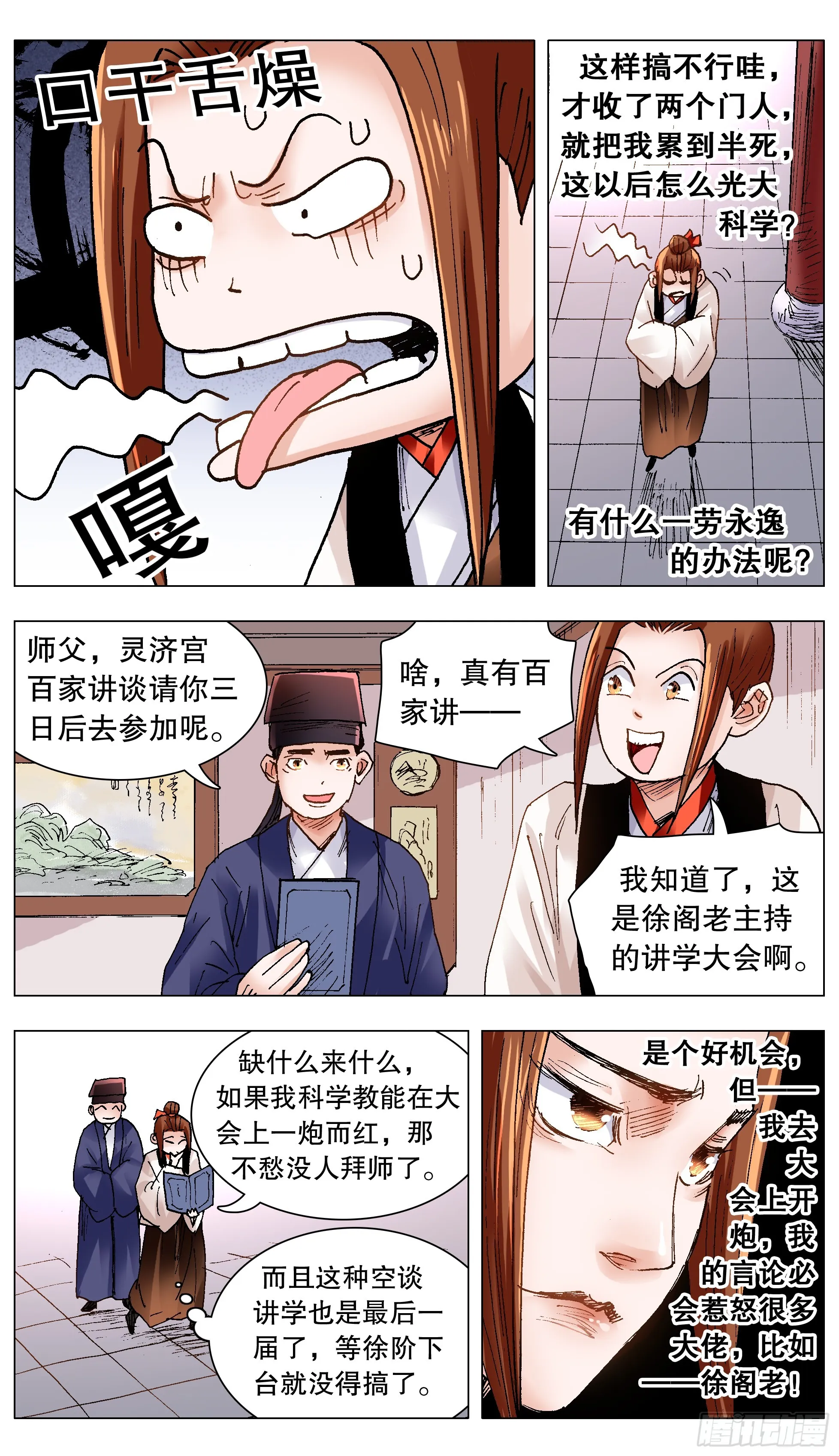 133 能用嘴解决问题就不用手 第5页