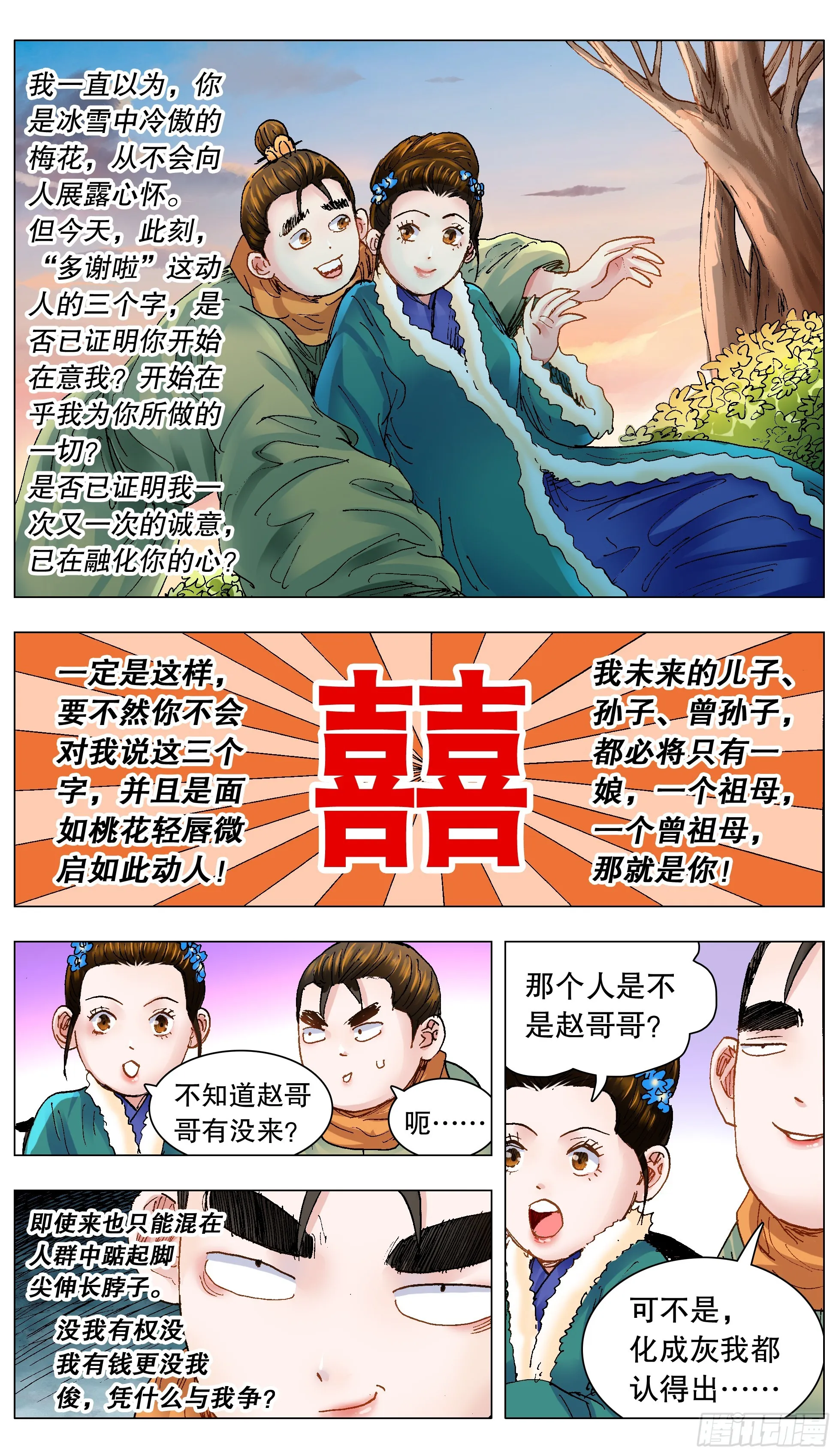 134 有你就是晴天 第7页