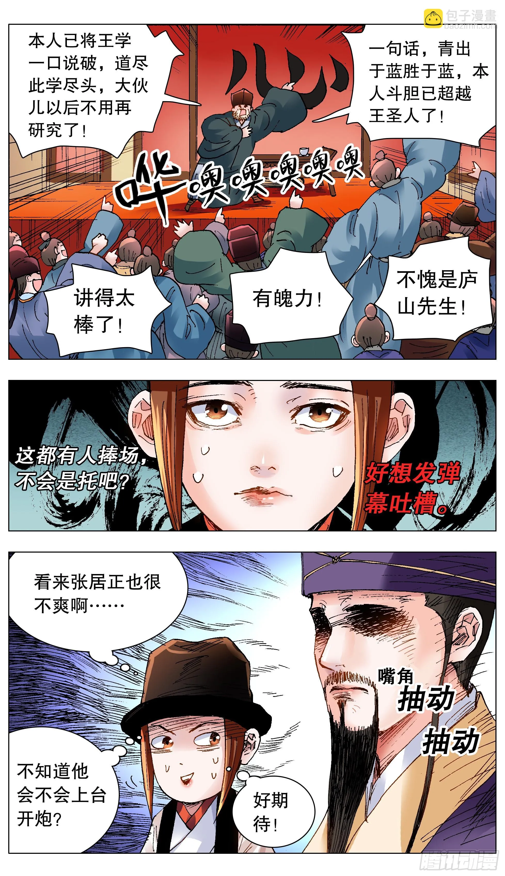 135 语不惊人死不休 第9页