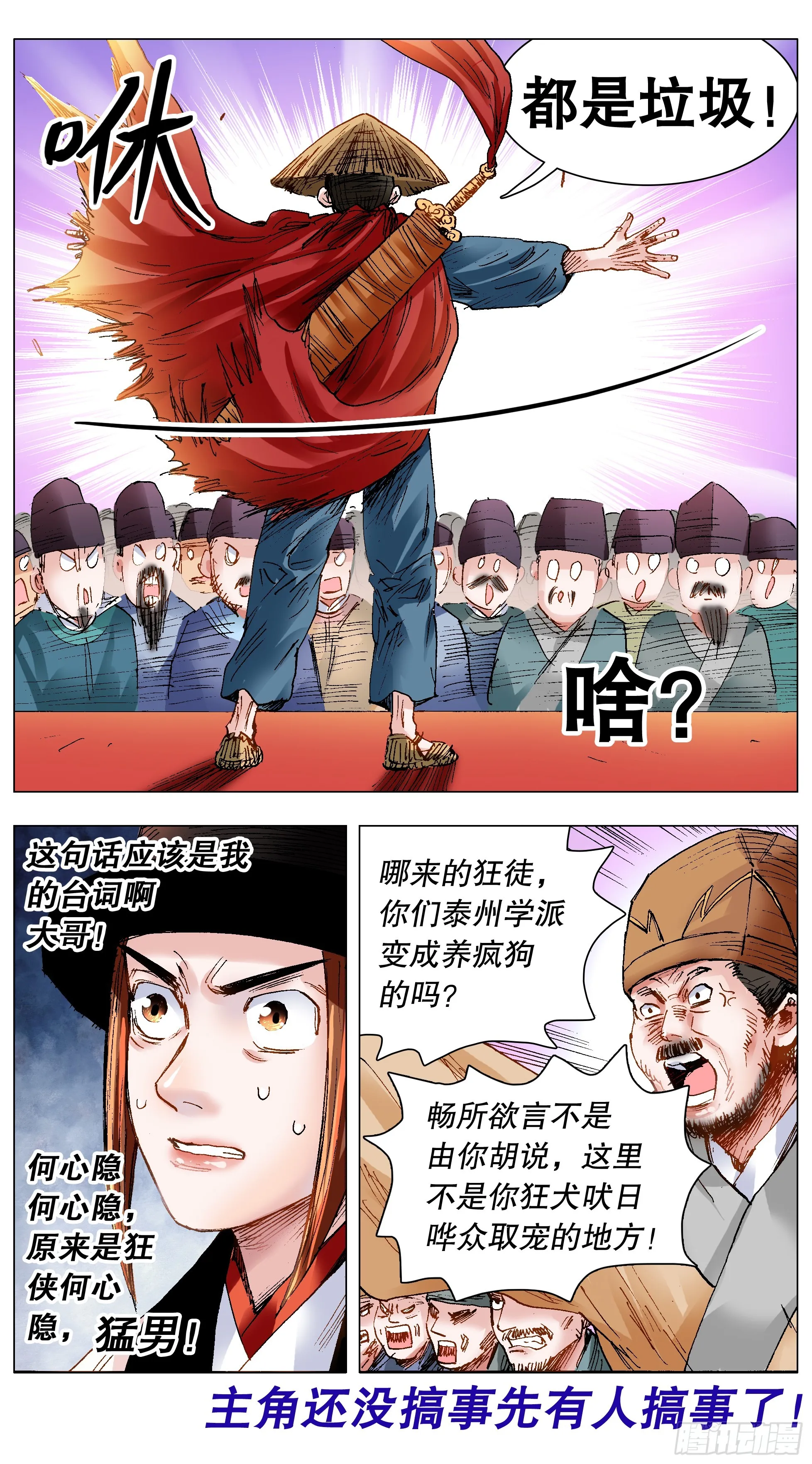 135 语不惊人死不休 第13页