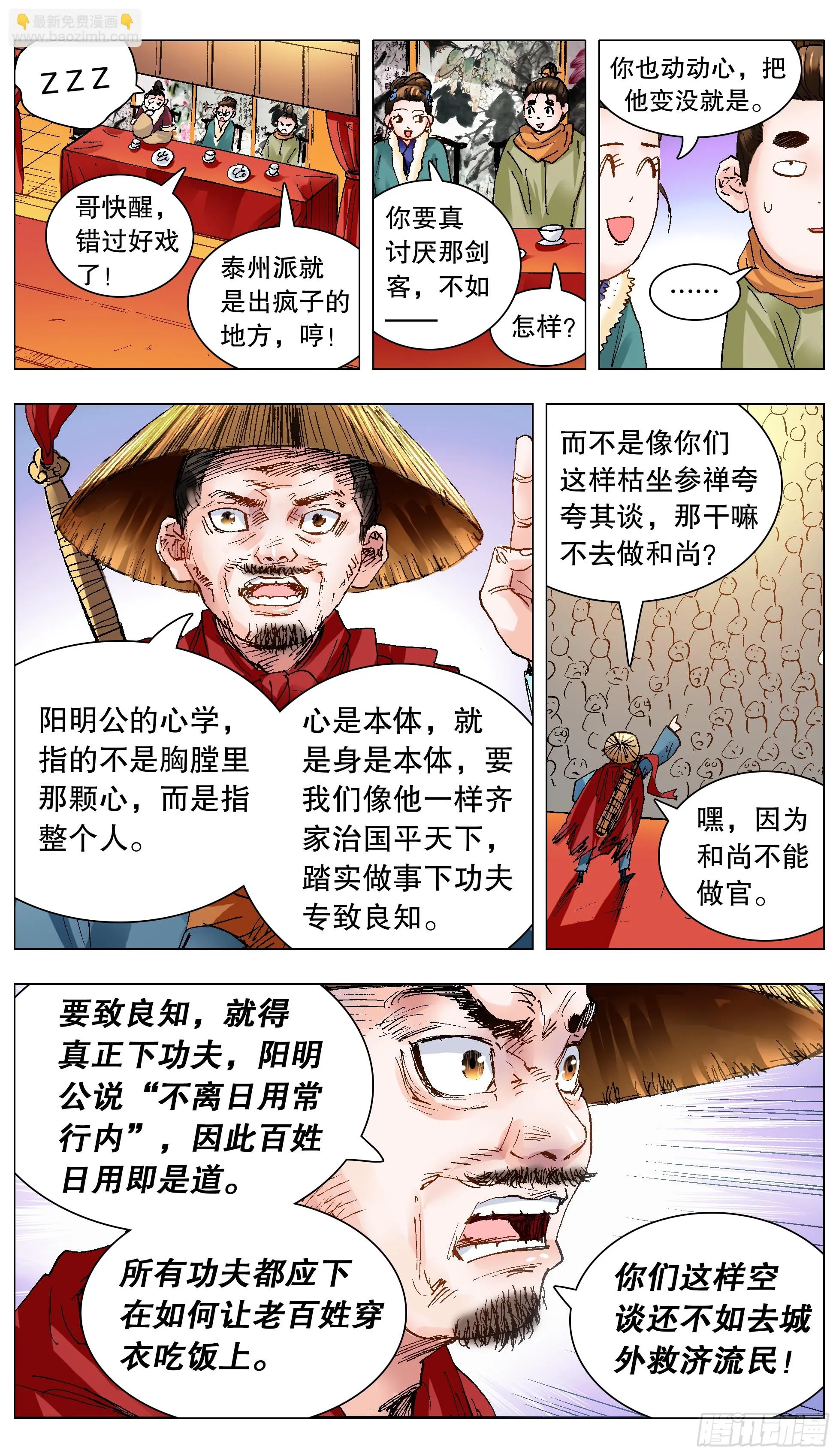 136 原来是道友啊 第5页