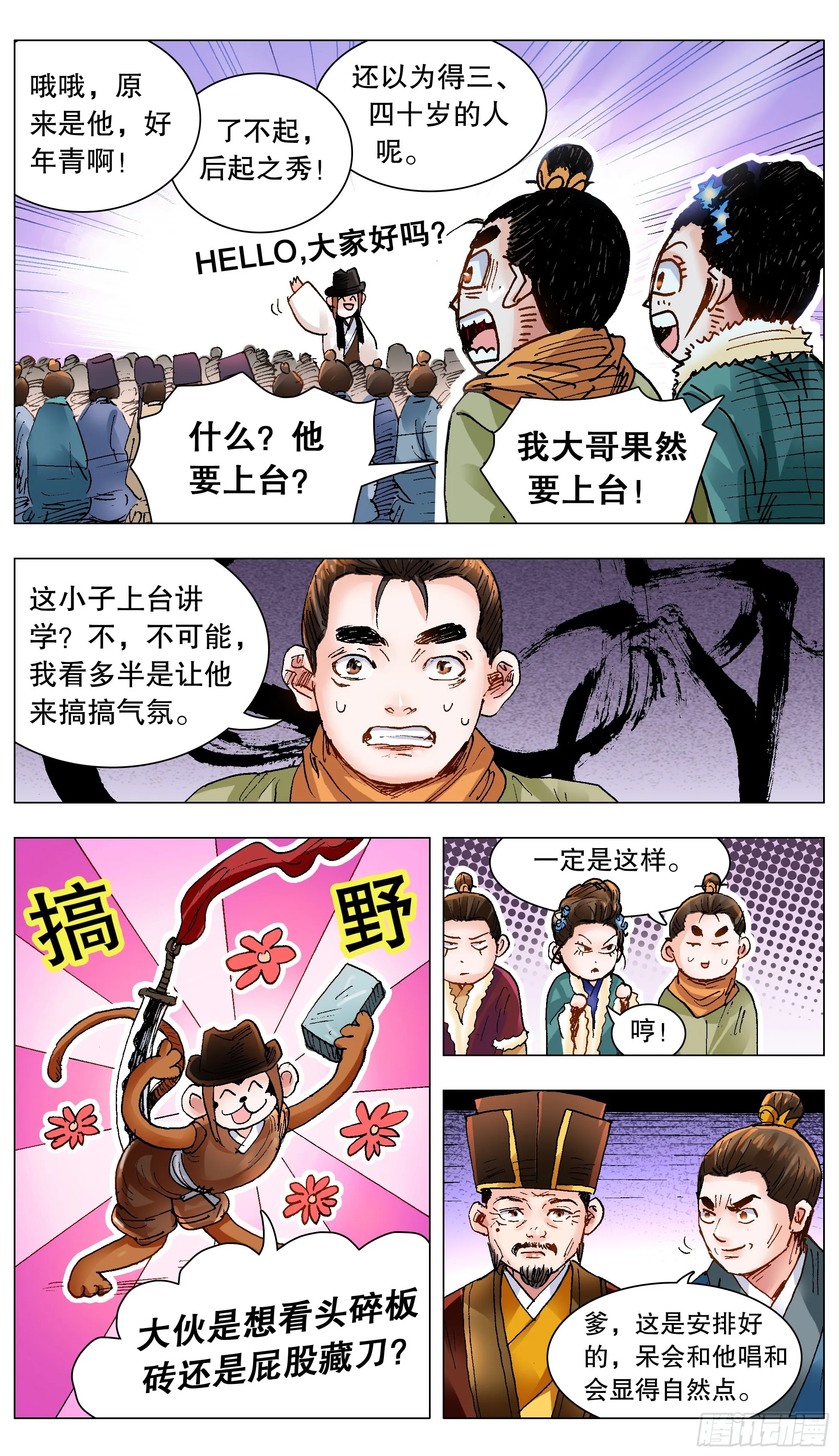 136 原来是道友啊 第7页