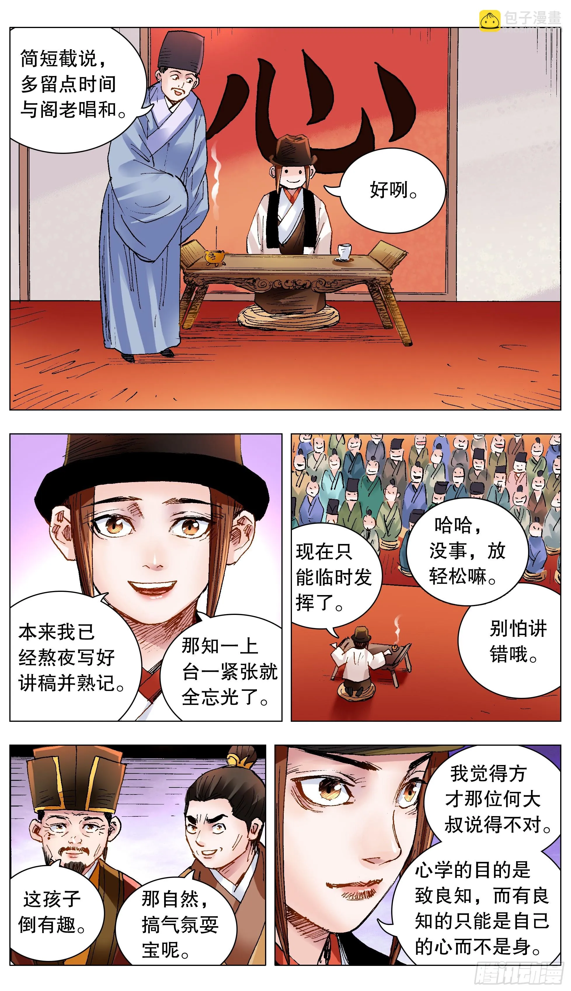 136 原来是道友啊 第9页