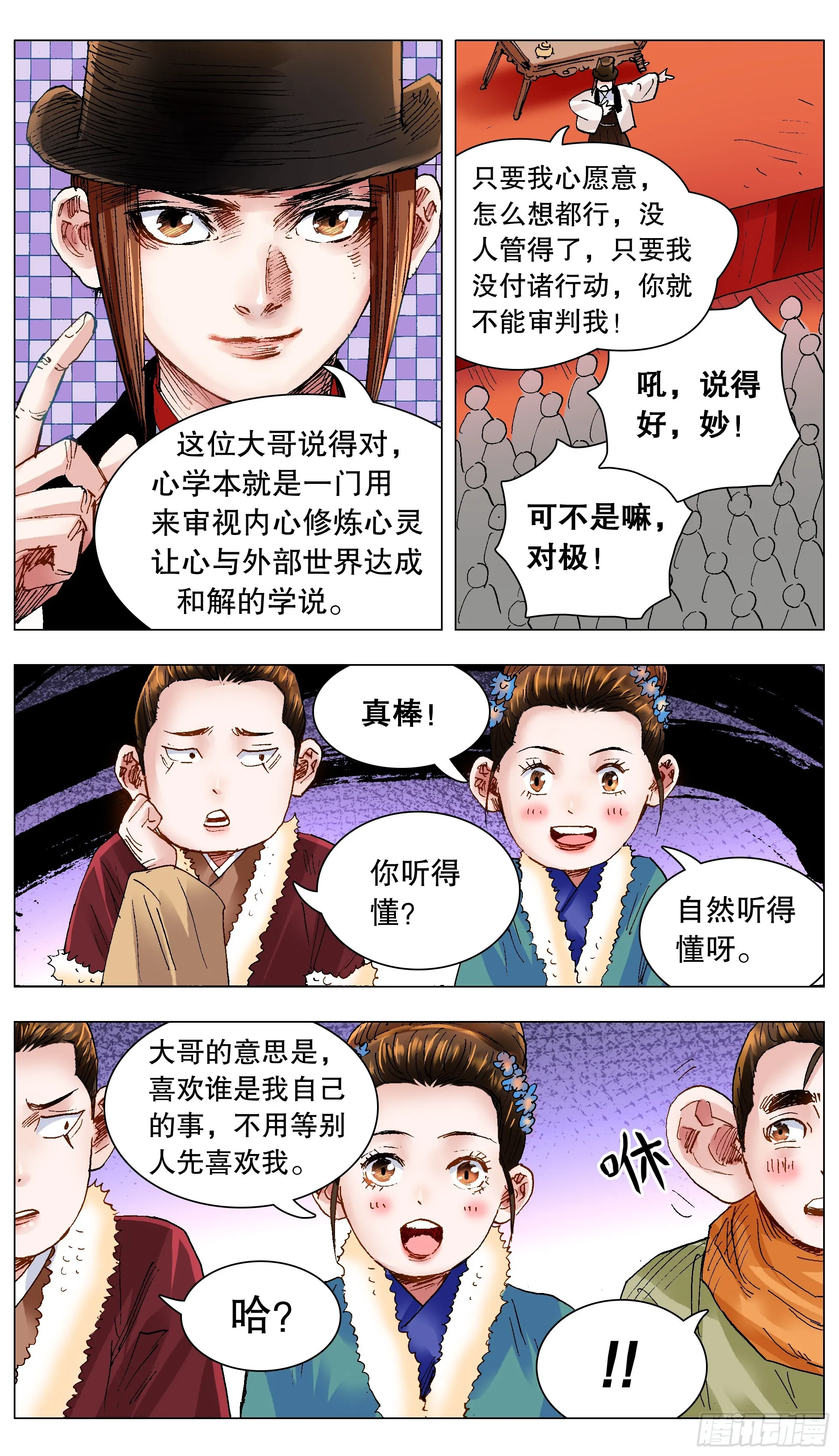 136 原来是道友啊 第11页