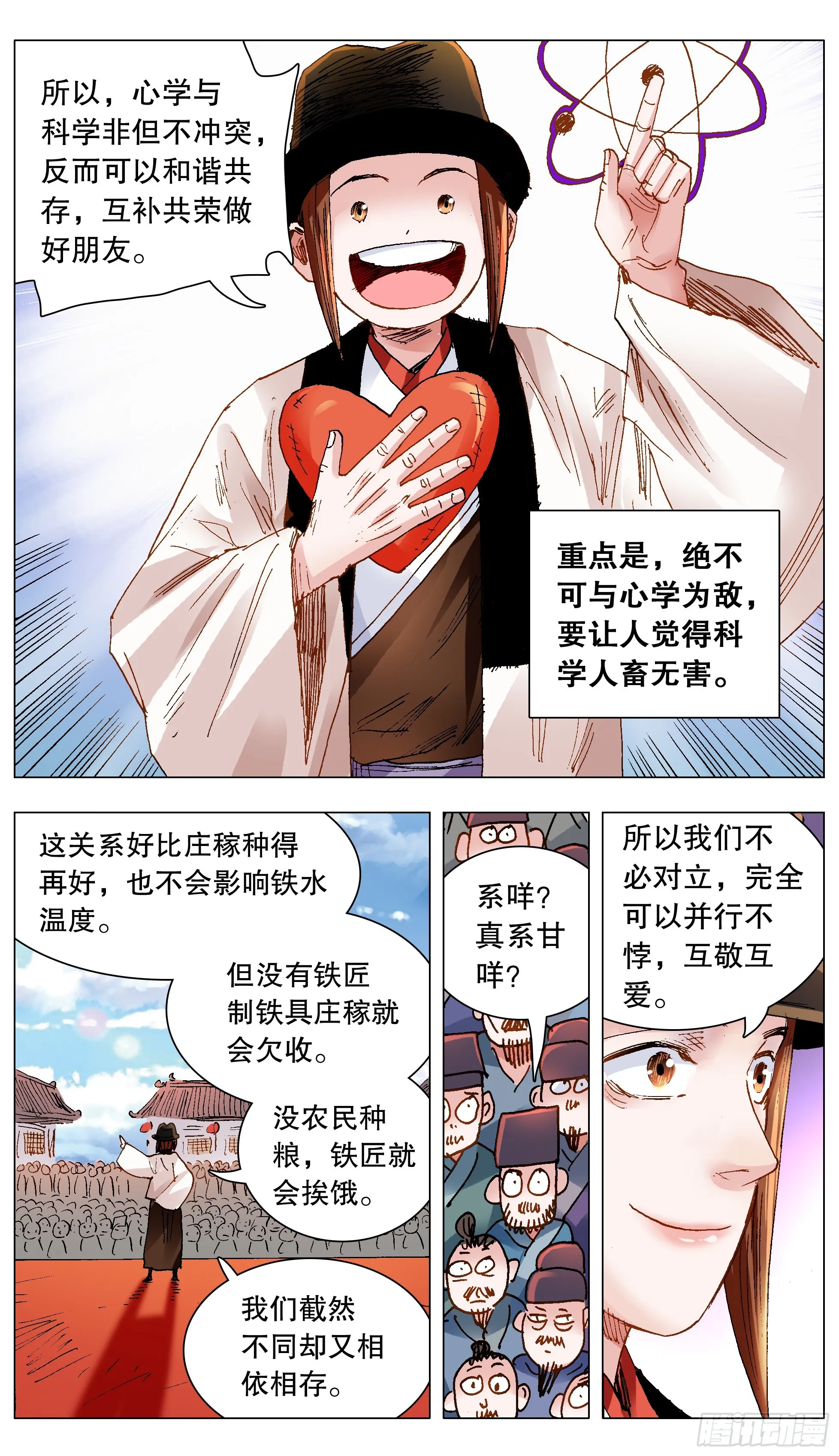 137 让我的话飞一会 第7页