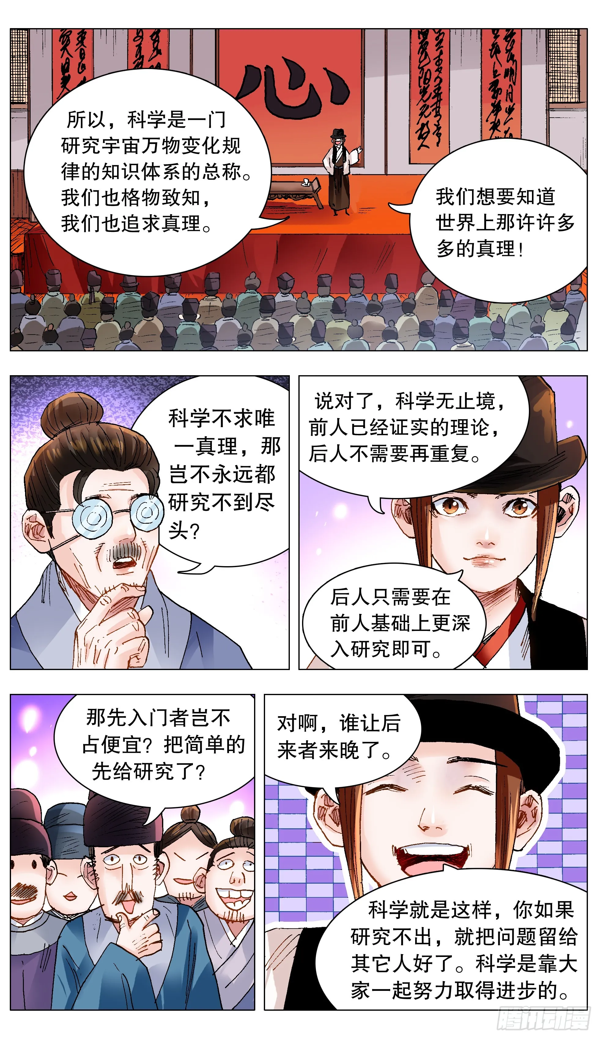 137 让我的话飞一会 第9页