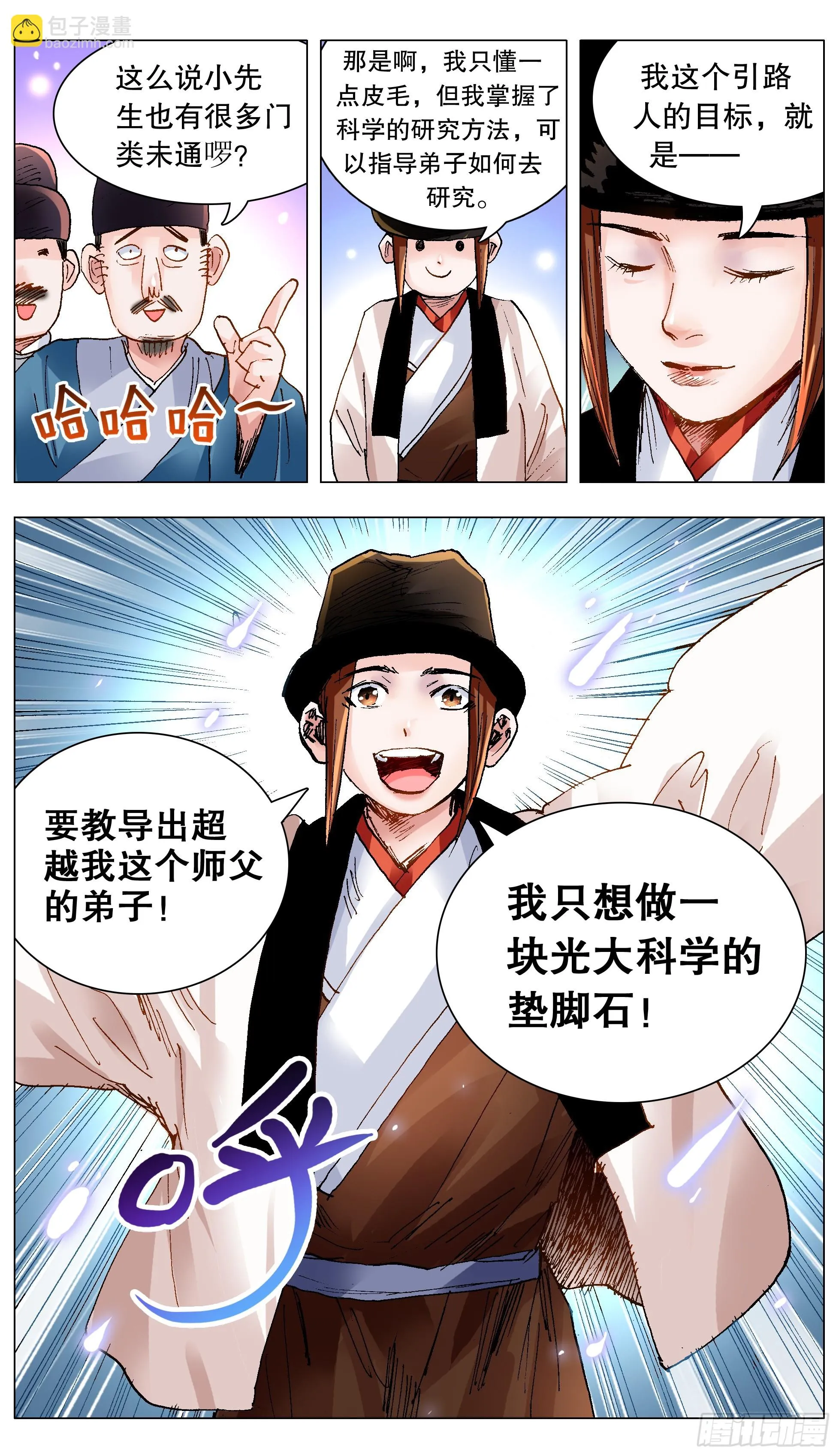 137 让我的话飞一会 第10页