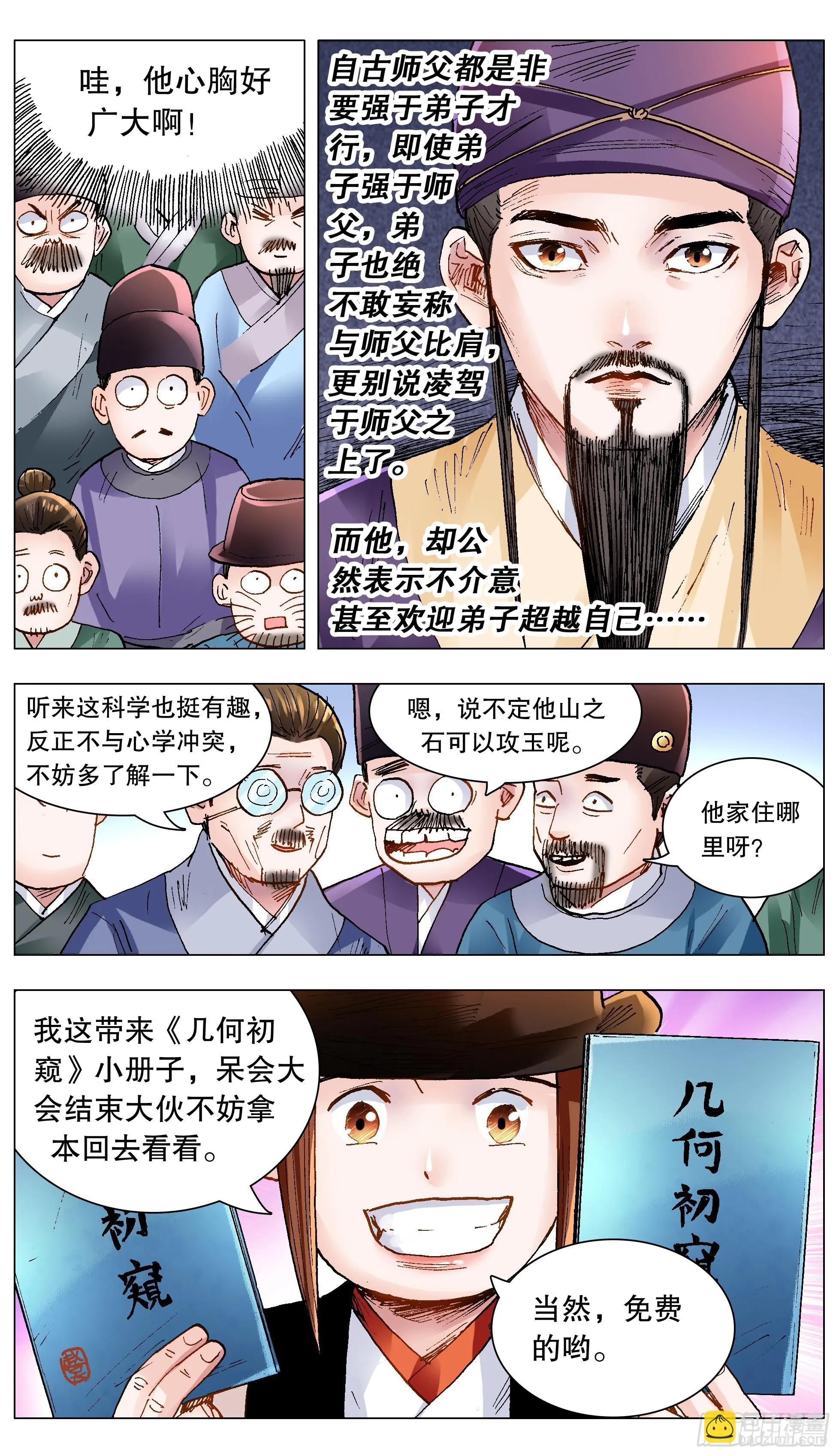 137 让我的话飞一会 第11页