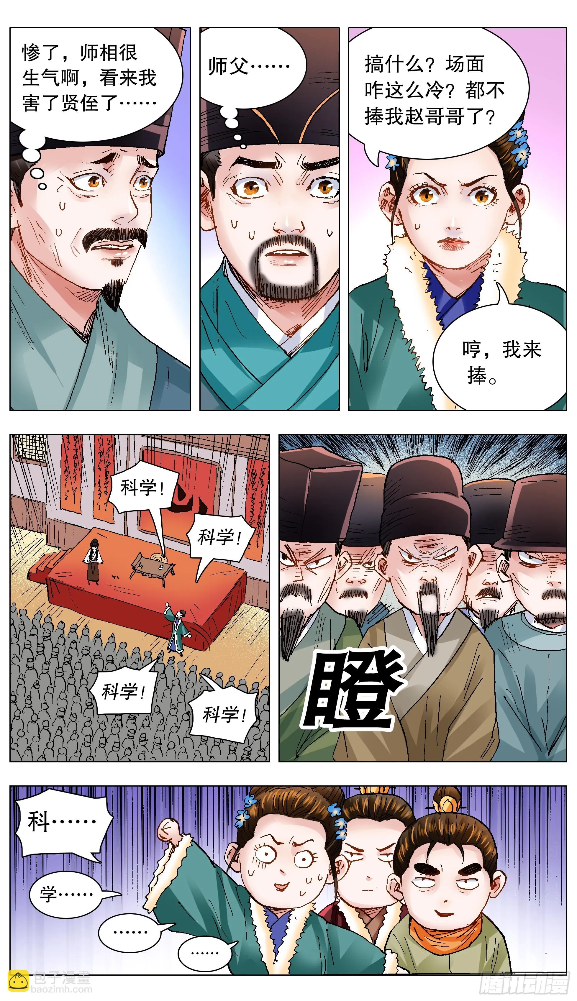138 柳暗和花明 第3页