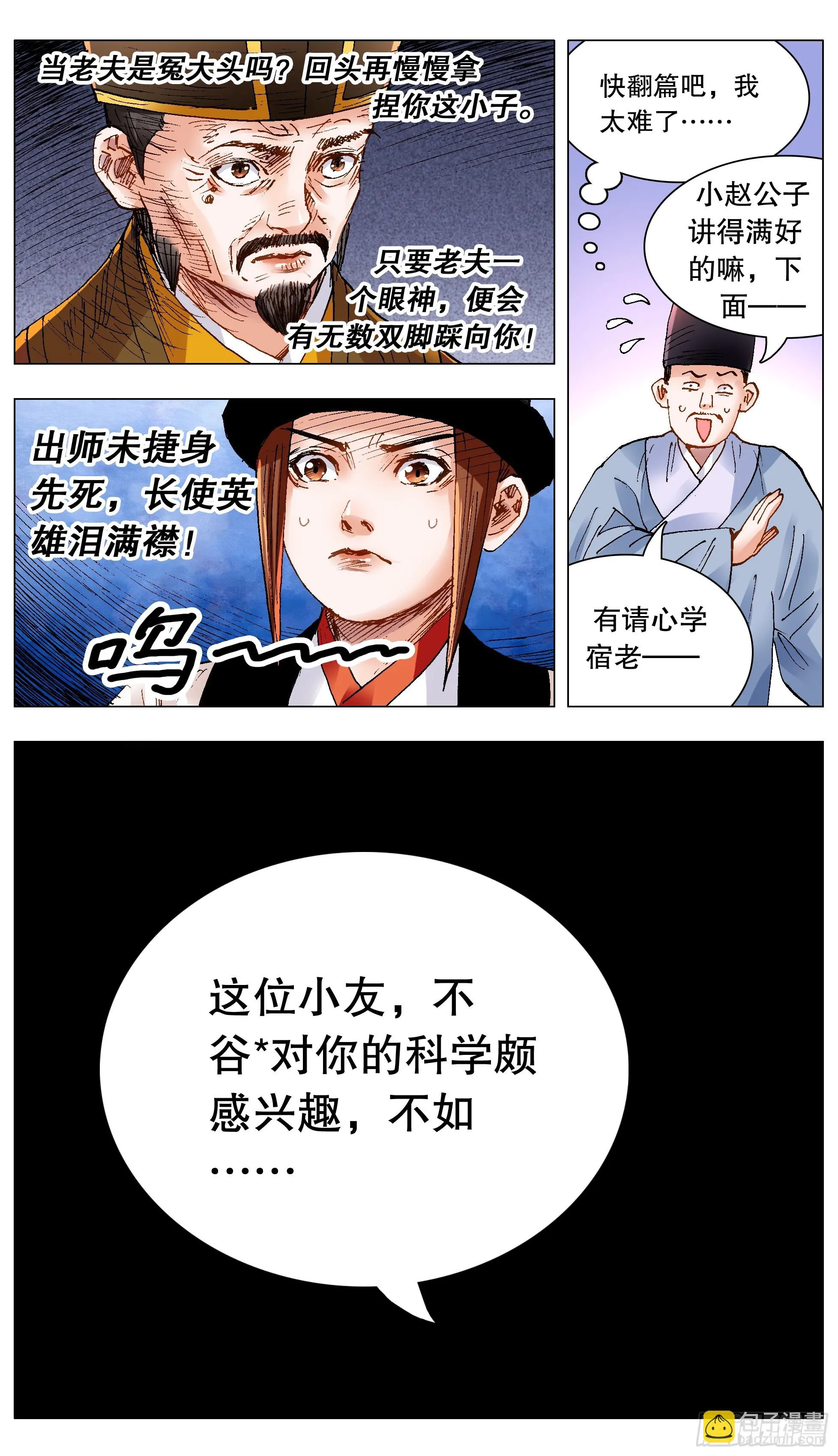 138 柳暗和花明 第4页