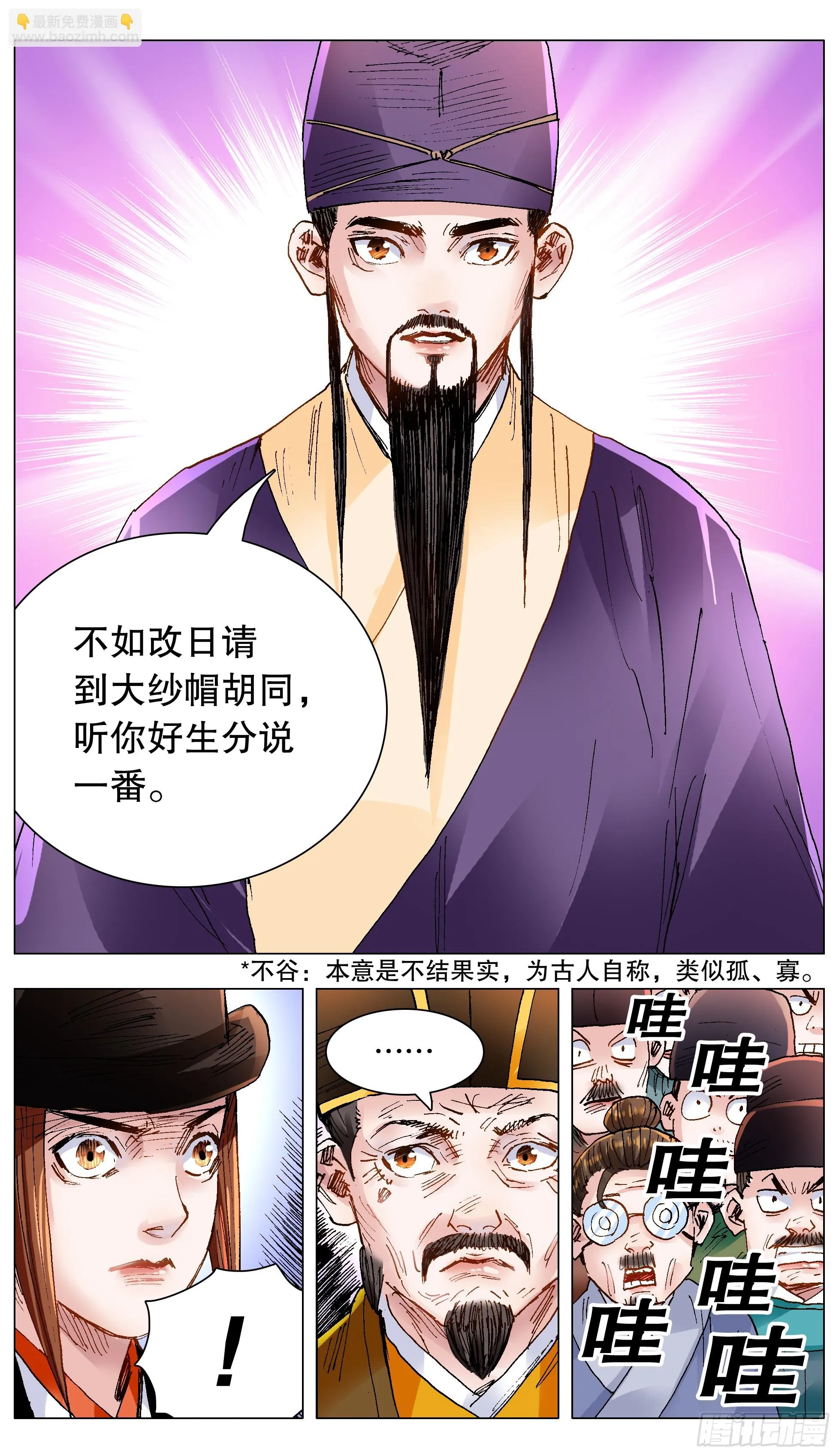 138 柳暗和花明 第5页