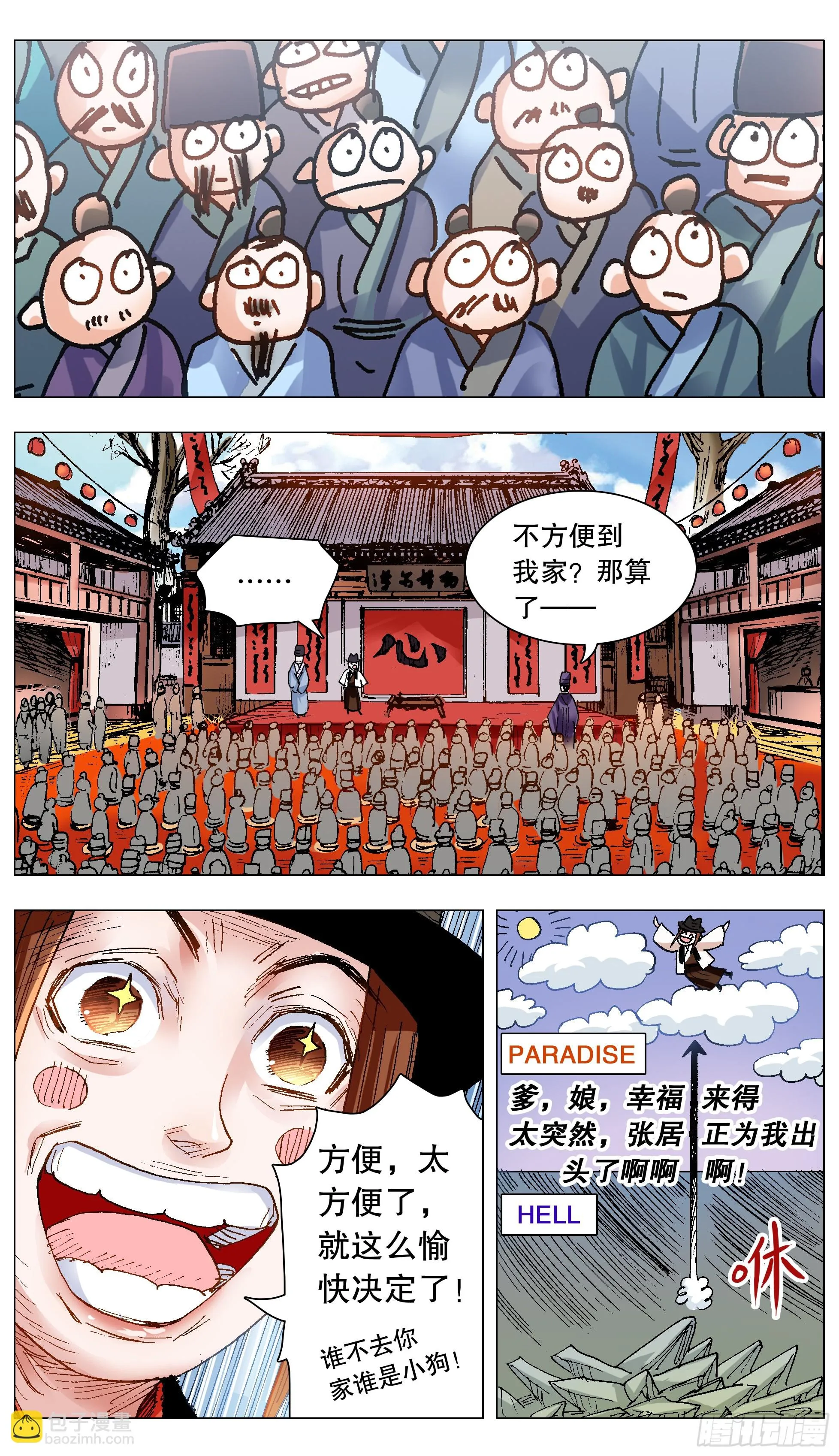 138 柳暗和花明 第6页