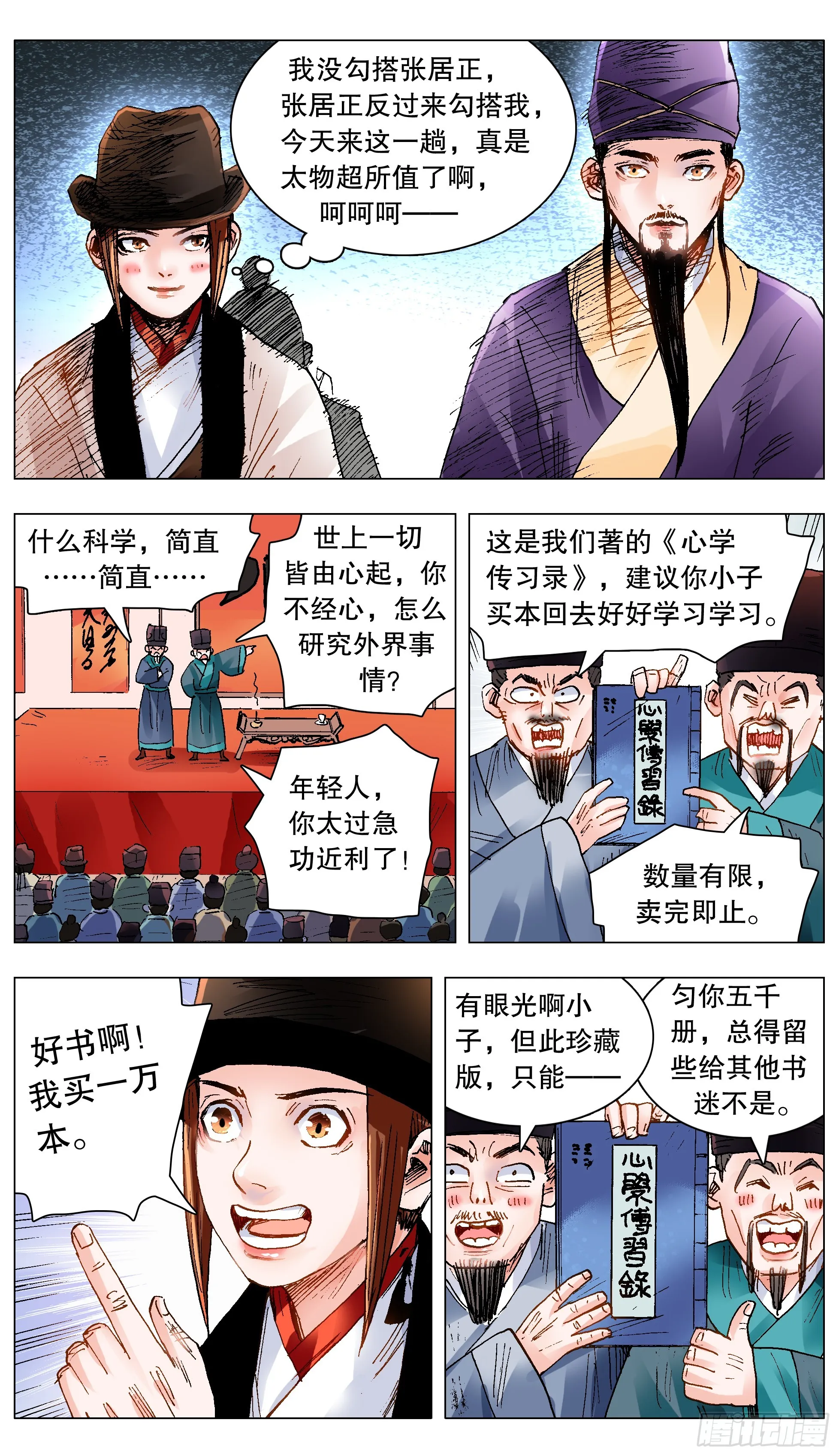 138 柳暗和花明 第8页