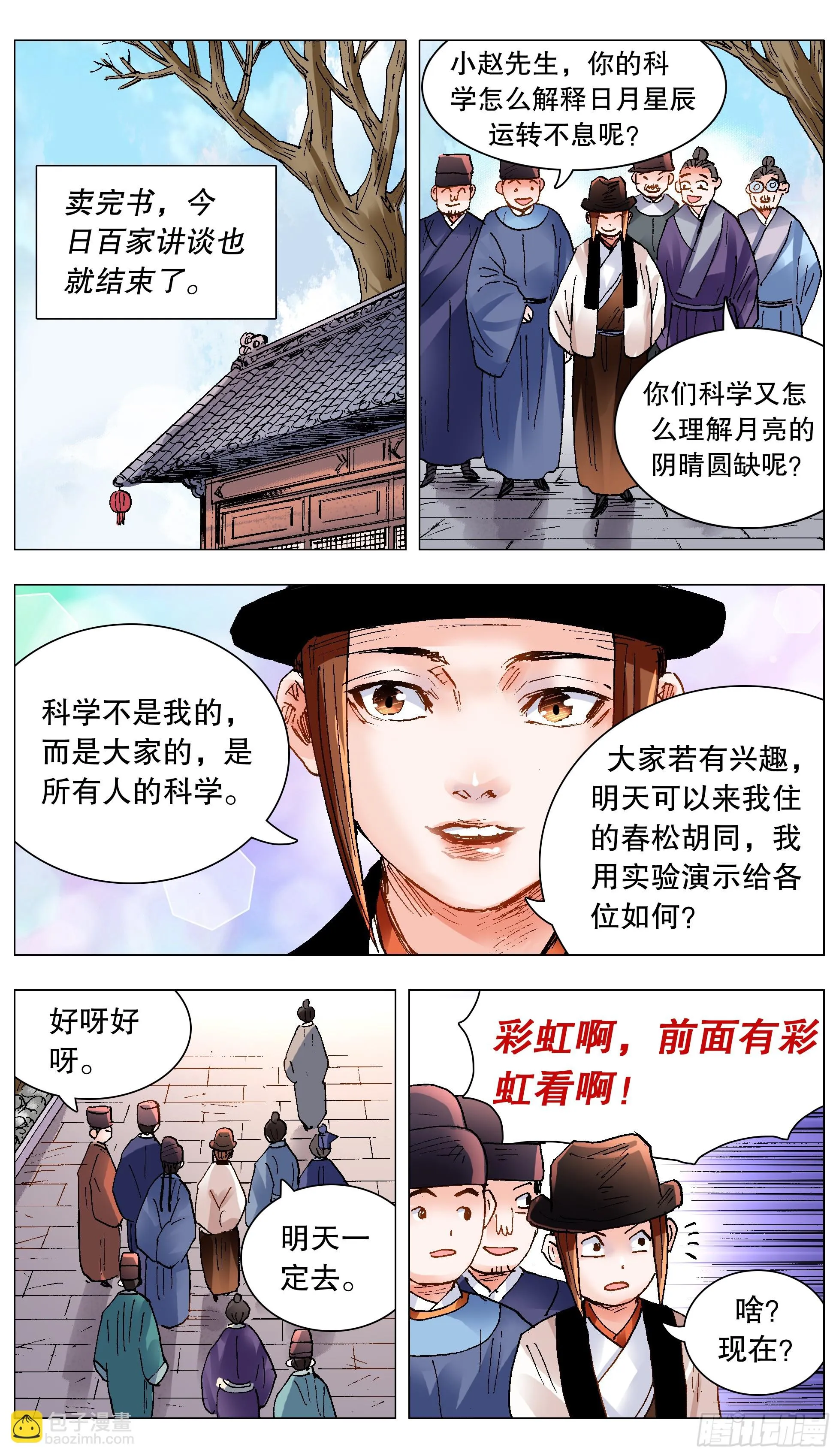 138 柳暗和花明 第9页