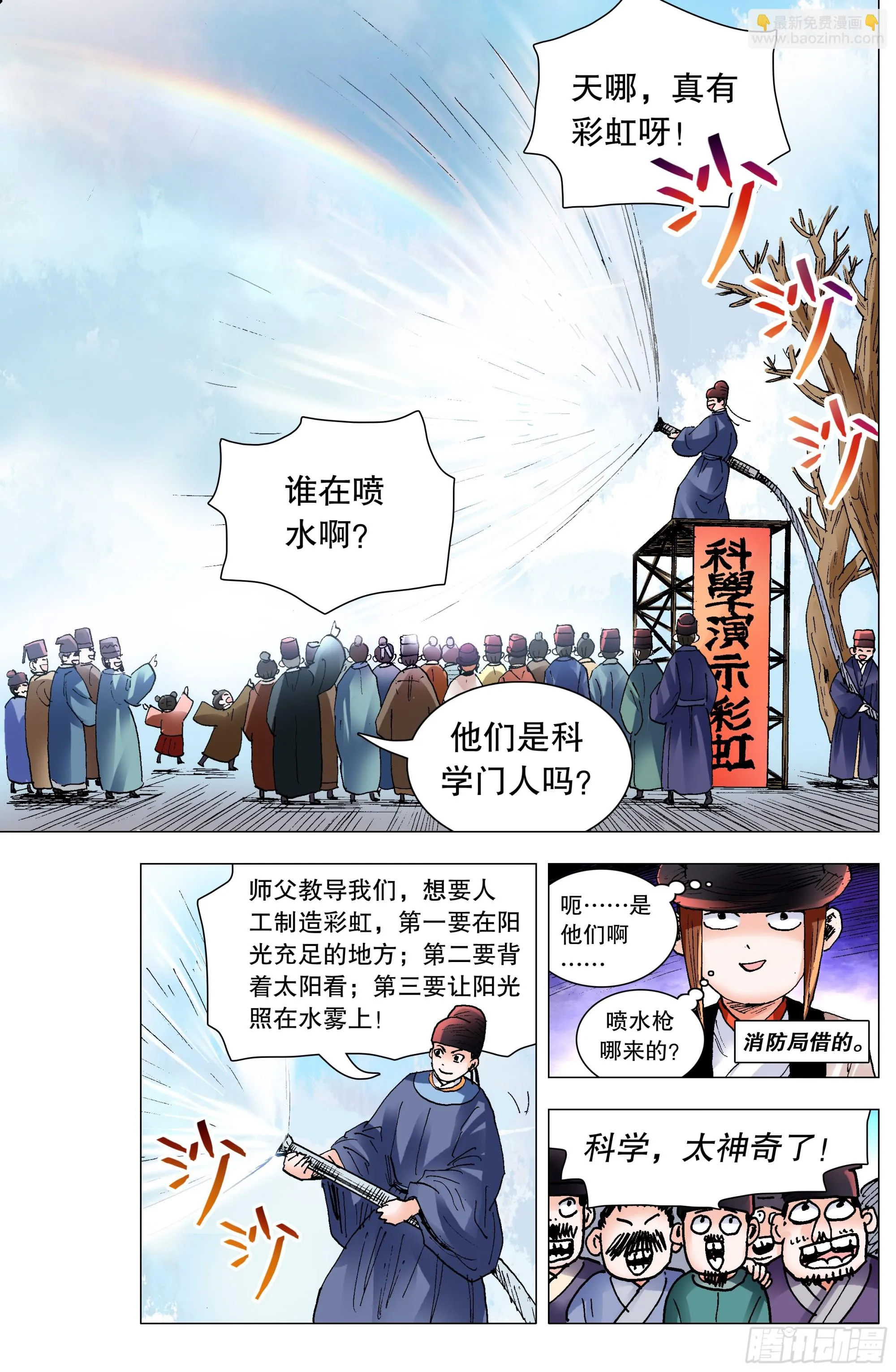 138 柳暗和花明 第10页