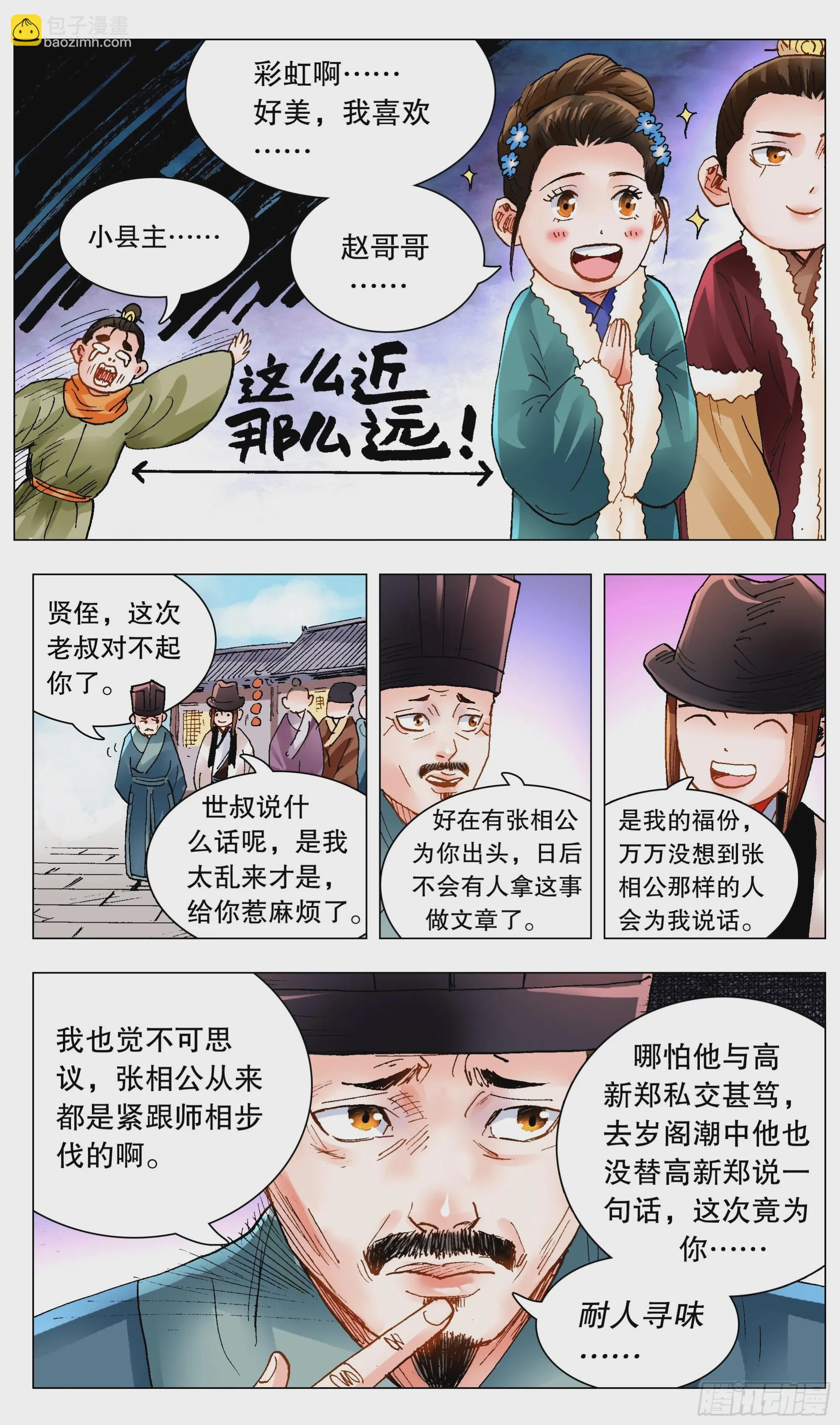 138 柳暗和花明 第11页