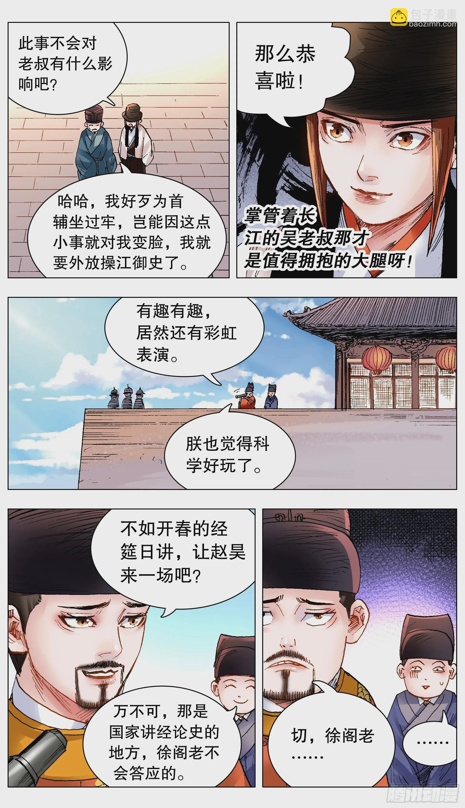 138 柳暗和花明 第12页