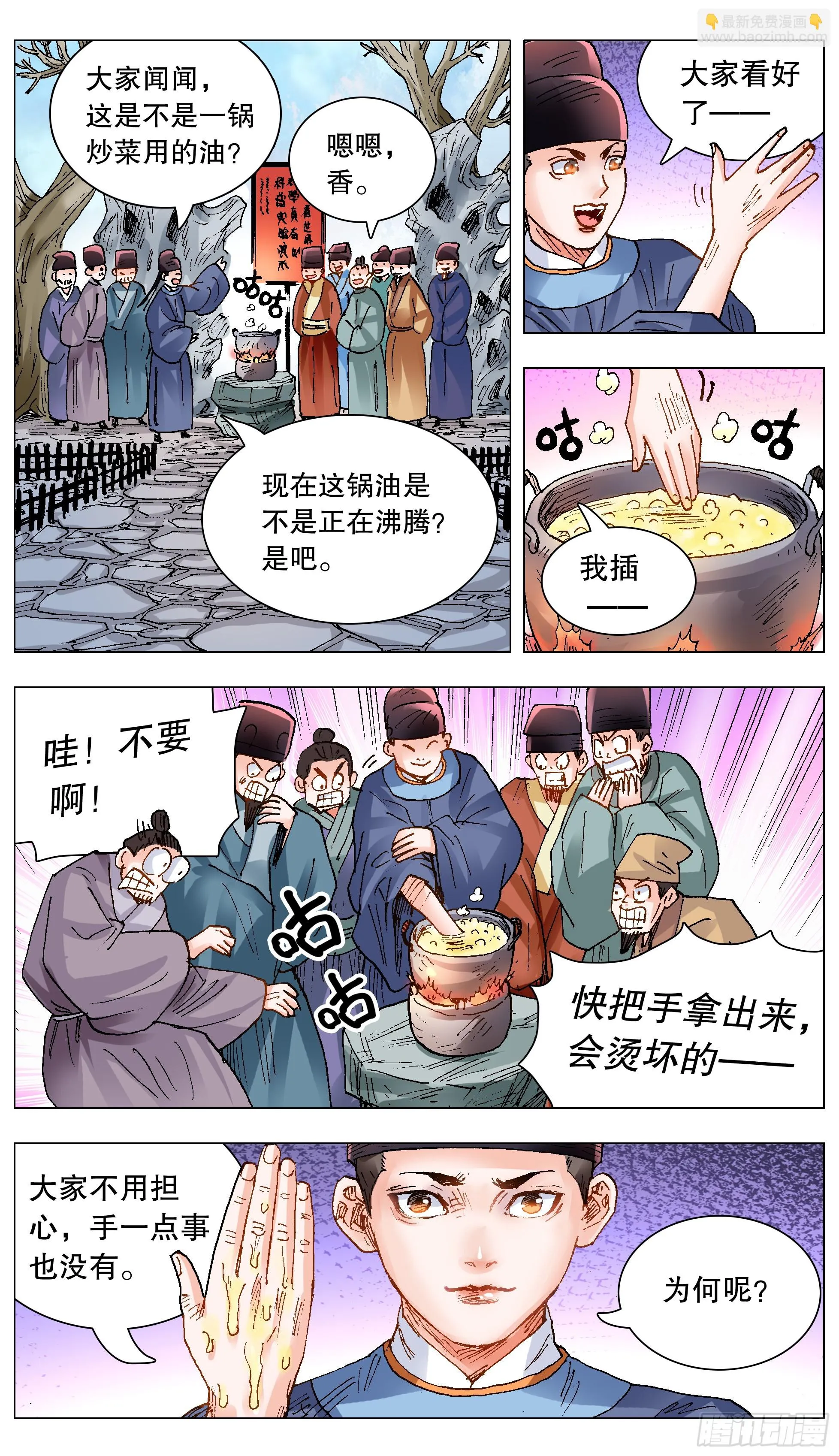 139 我用真情换粉丝 第4页