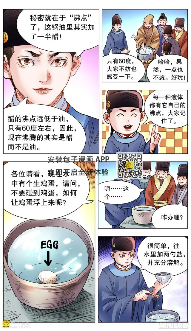 139 我用真情换粉丝 第5页