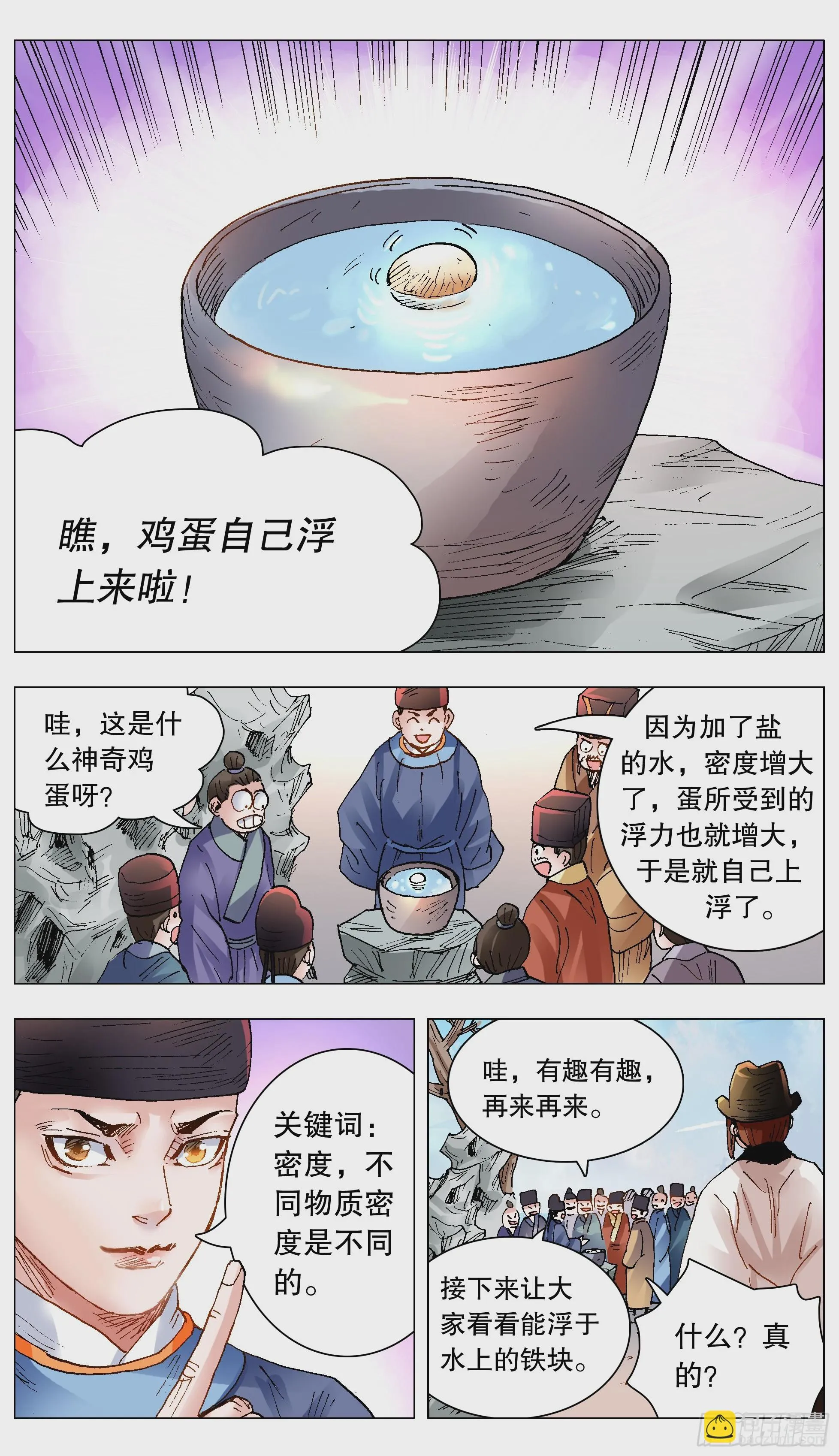 139 我用真情换粉丝 第6页