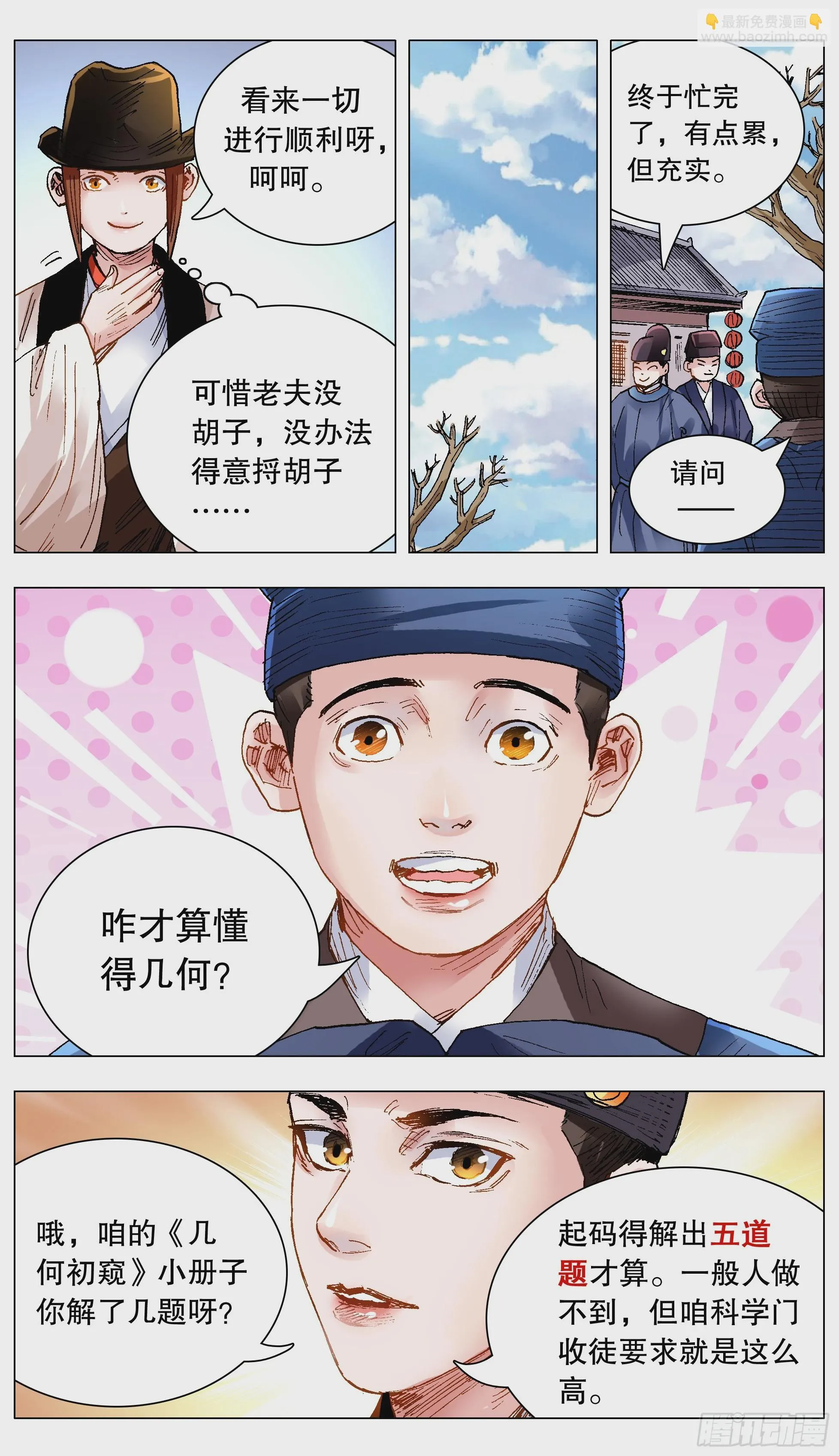 139 我用真情换粉丝 第7页