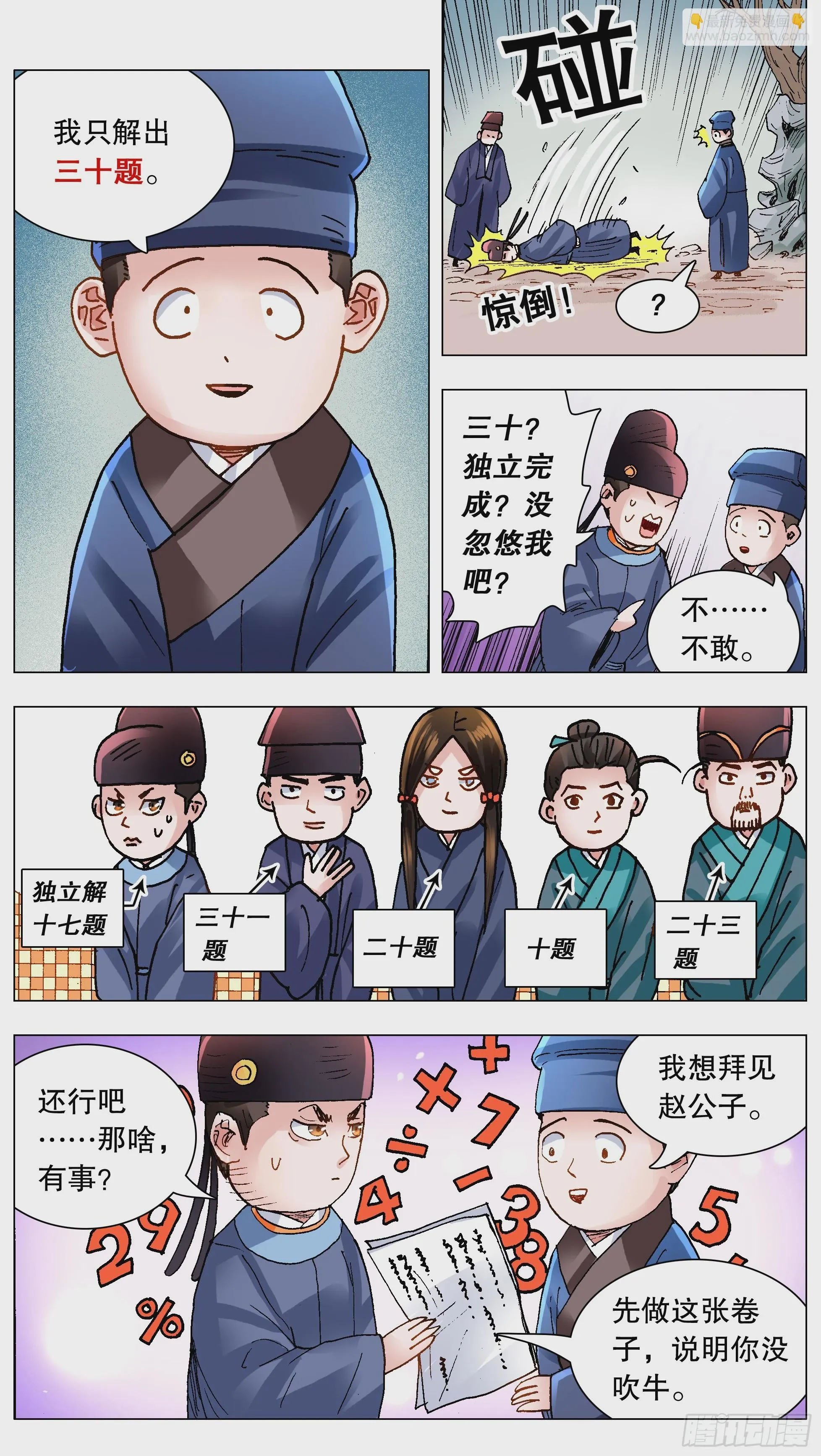 139 我用真情换粉丝 第8页