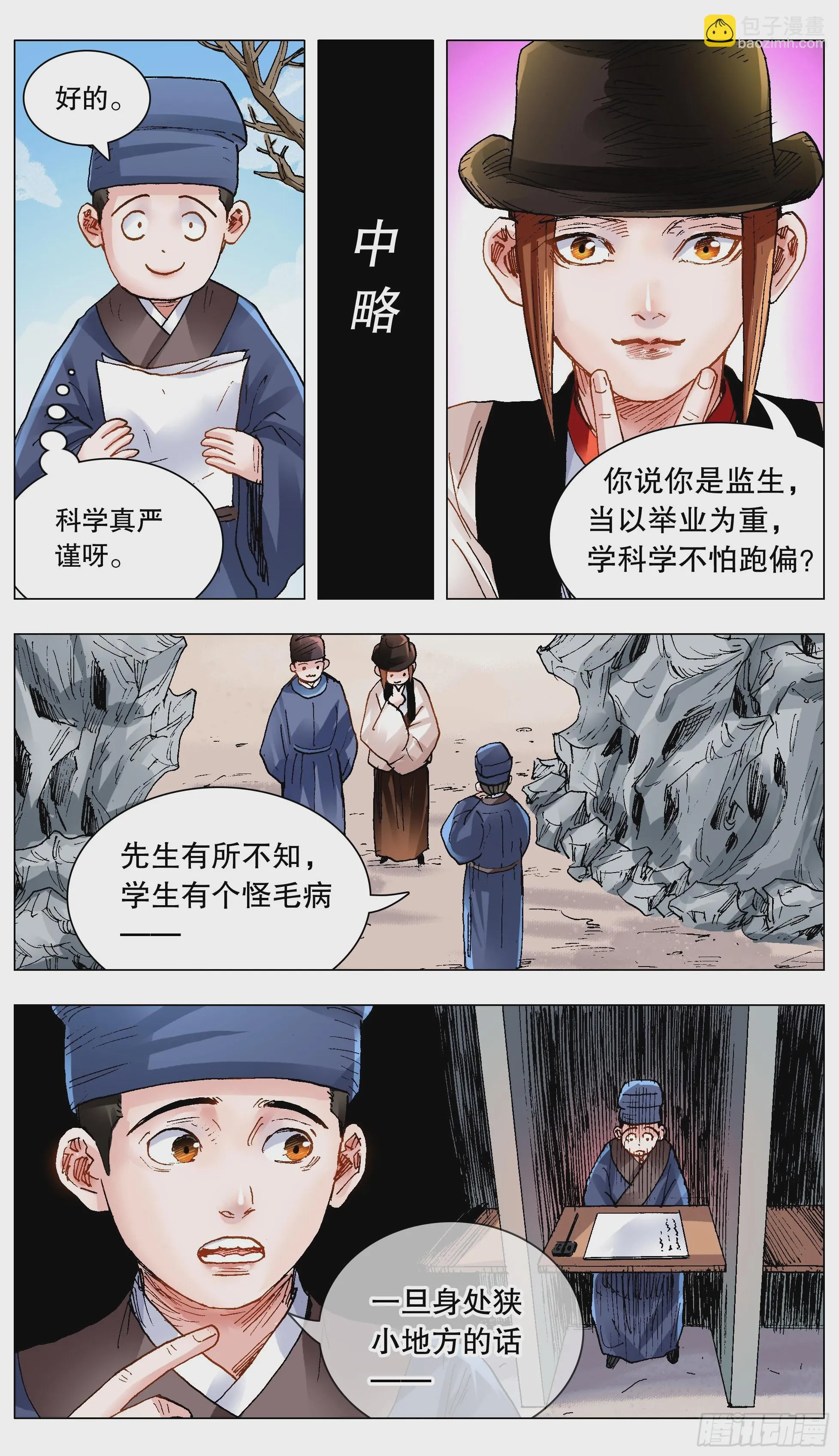 139 我用真情换粉丝 第9页