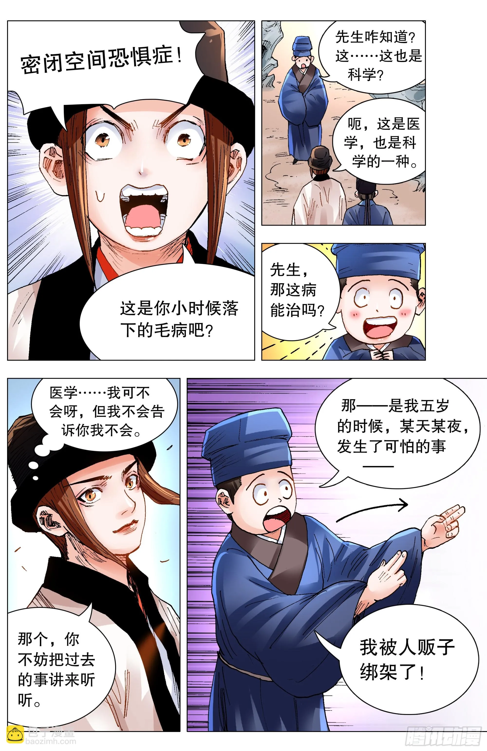 139 我用真情换粉丝 第11页