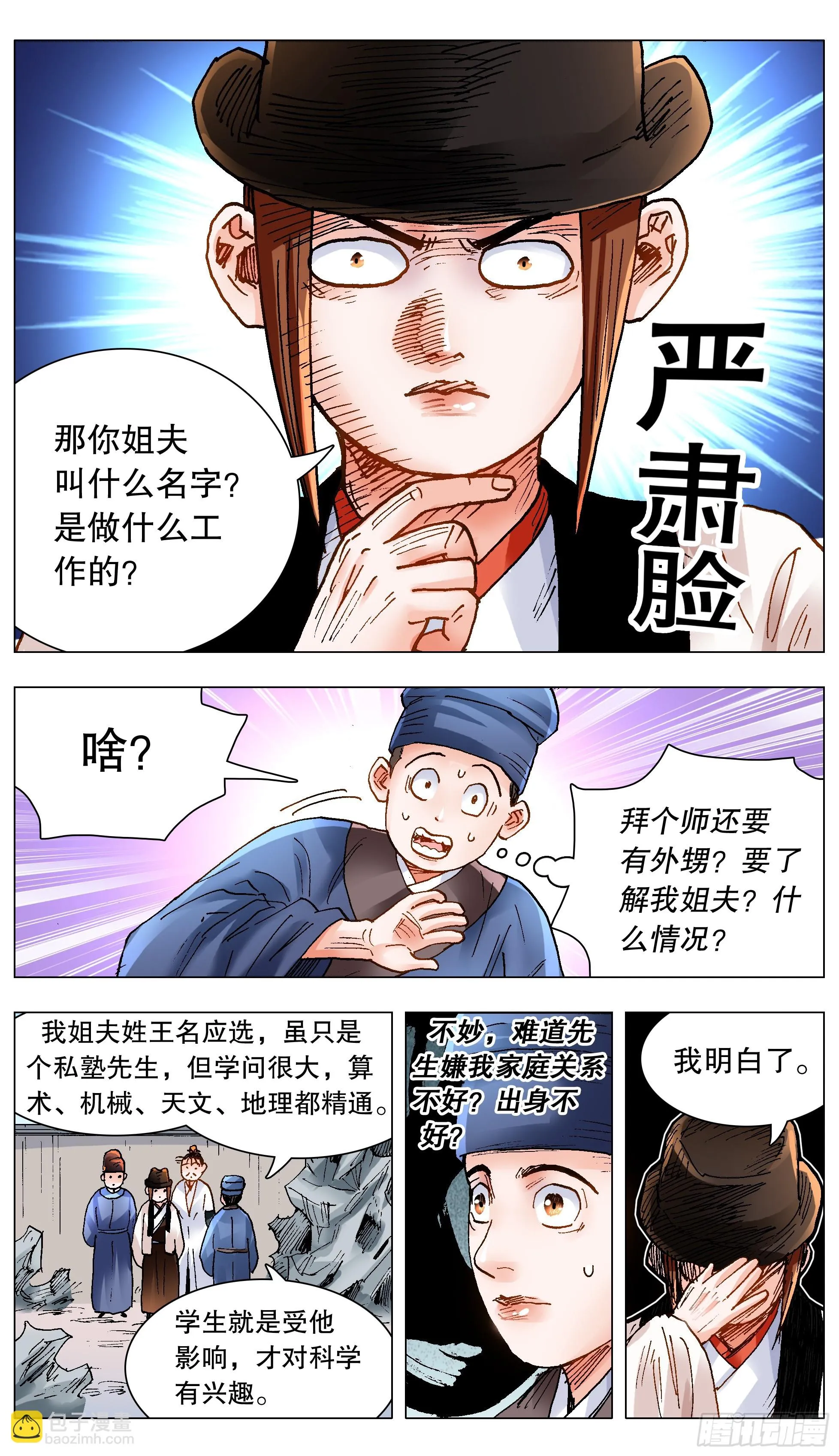 140 爱你没商量 第4页